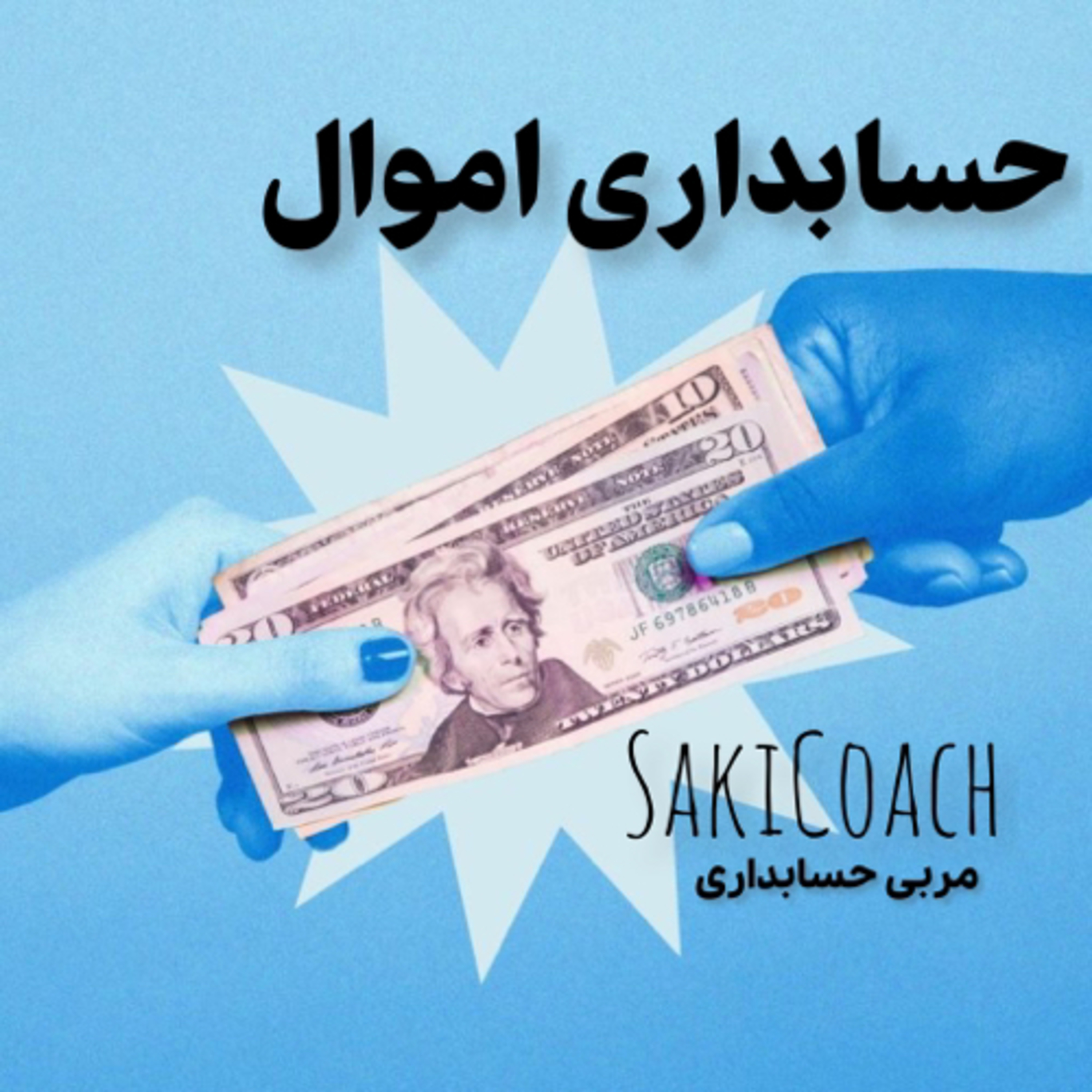 کاور حسابداری اموال