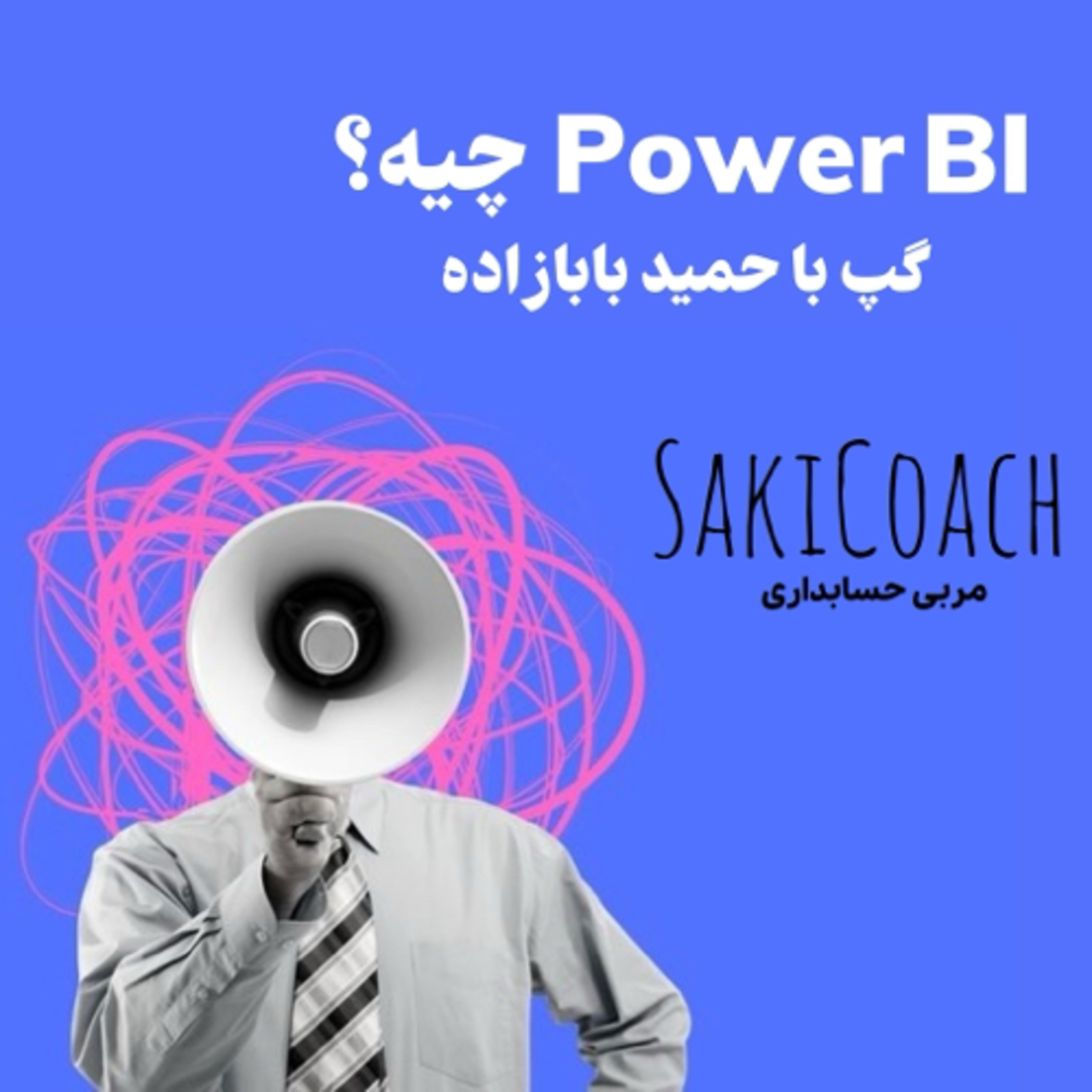 کاور چیه و به چه دردی میخوره؟Bi