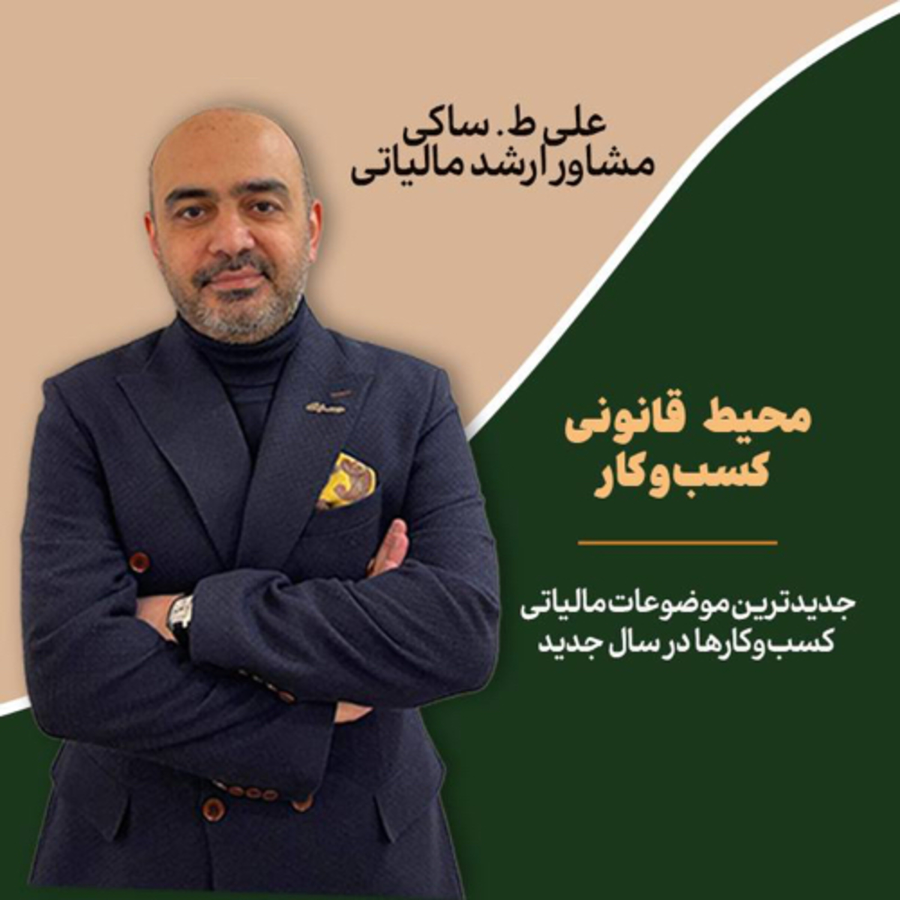کاور تطبیق نظام مالی با محیط قانونی