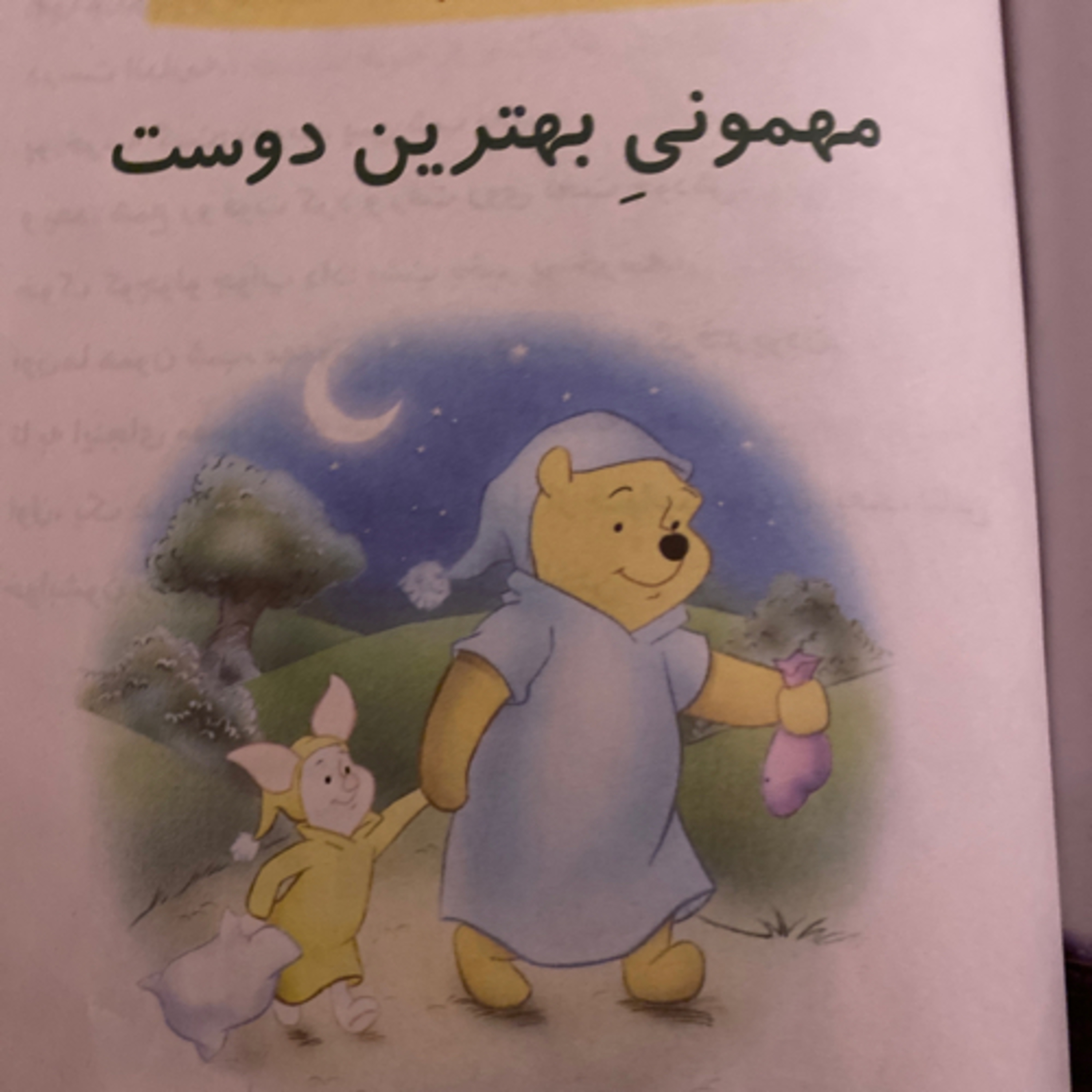 کاور مهمونی بهترین دوست