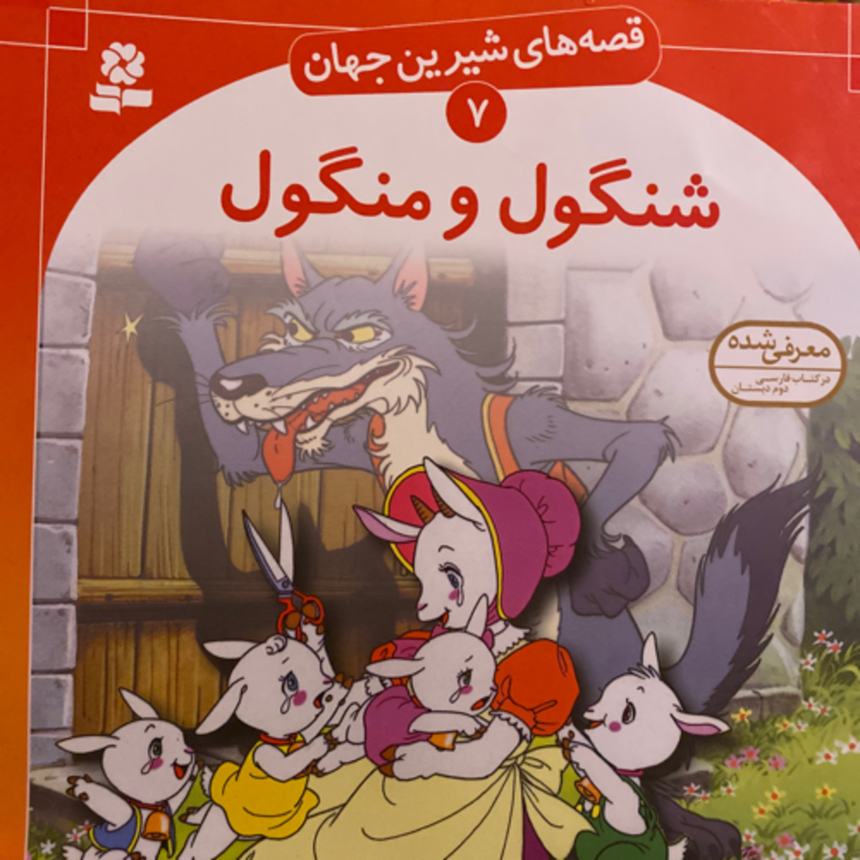 کاور شنگول و منگول