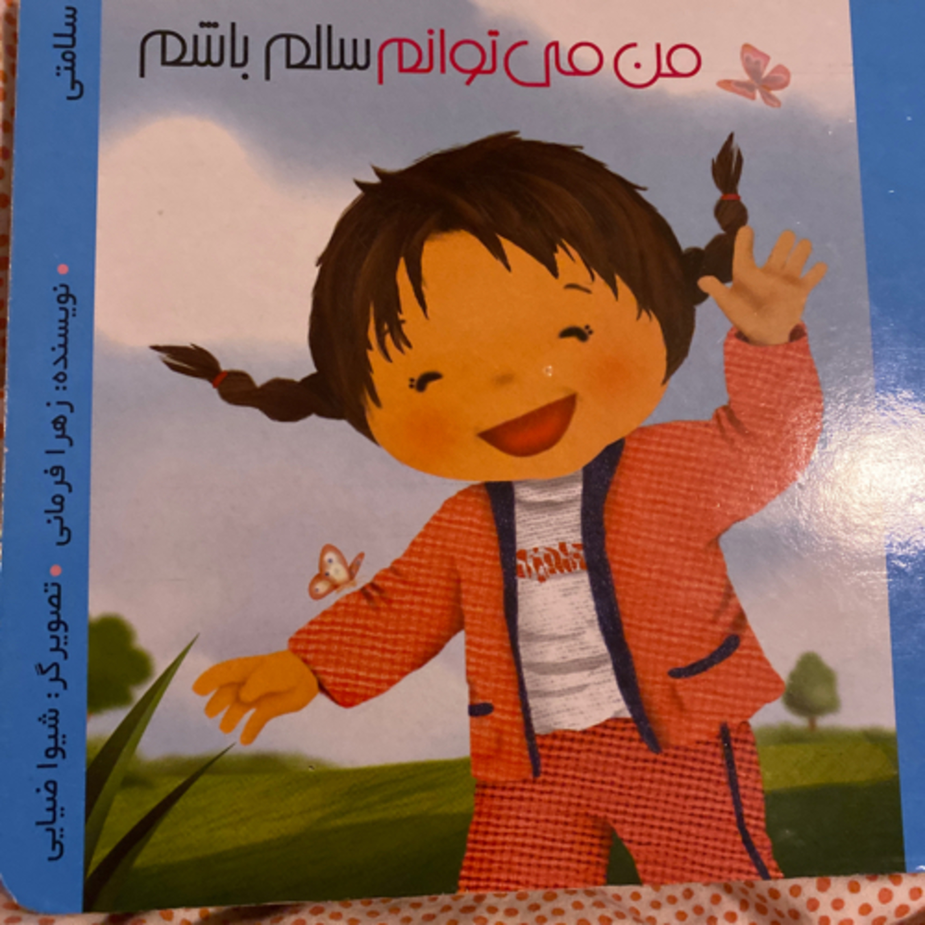کاور من میتوانم سالم باشم