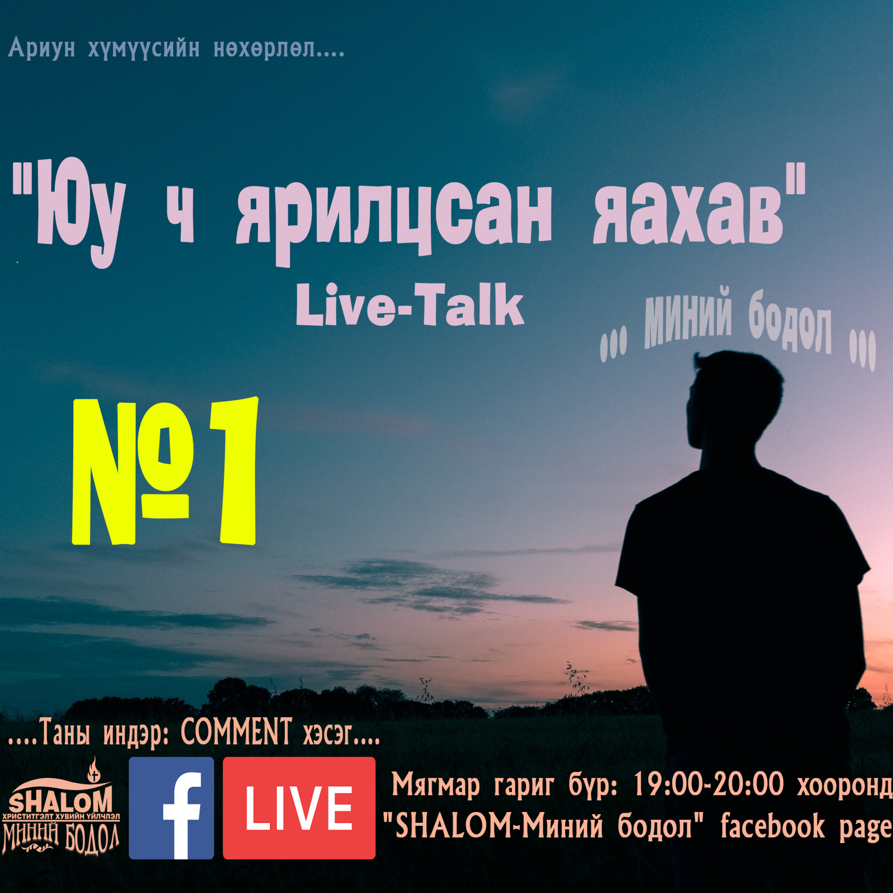 Episode-4: "FB-Live-1": (1.Өргөл, 2.Итгэгчдийн үг, үйлсийн зөрүү, 3.Залбирал) episode artwork