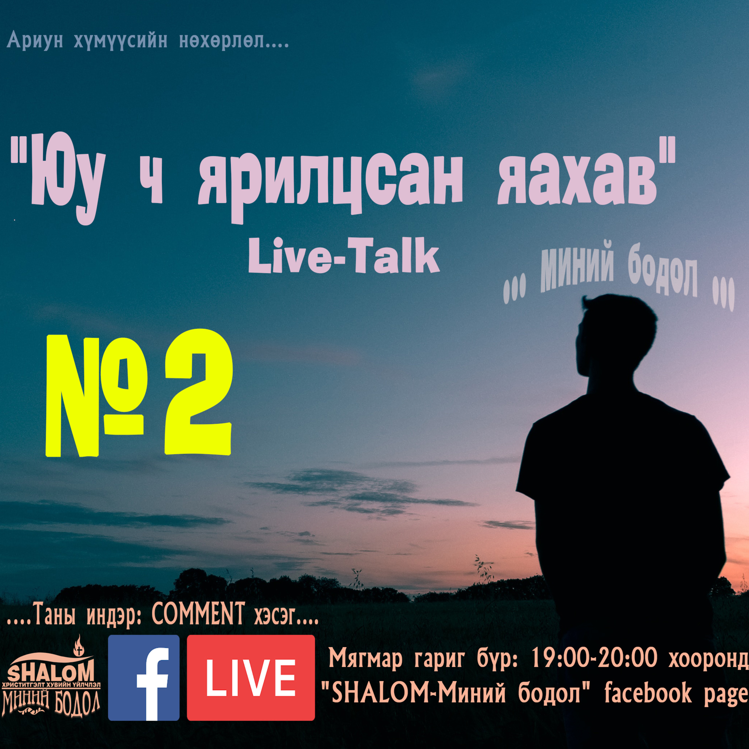 Episode-5: "FB-Live-2": (1.Аврал, 2.Сайнмэдээ, 3.Асуудал дундах итгэгчид, 4.Дуртай ишлэл) episode artwork