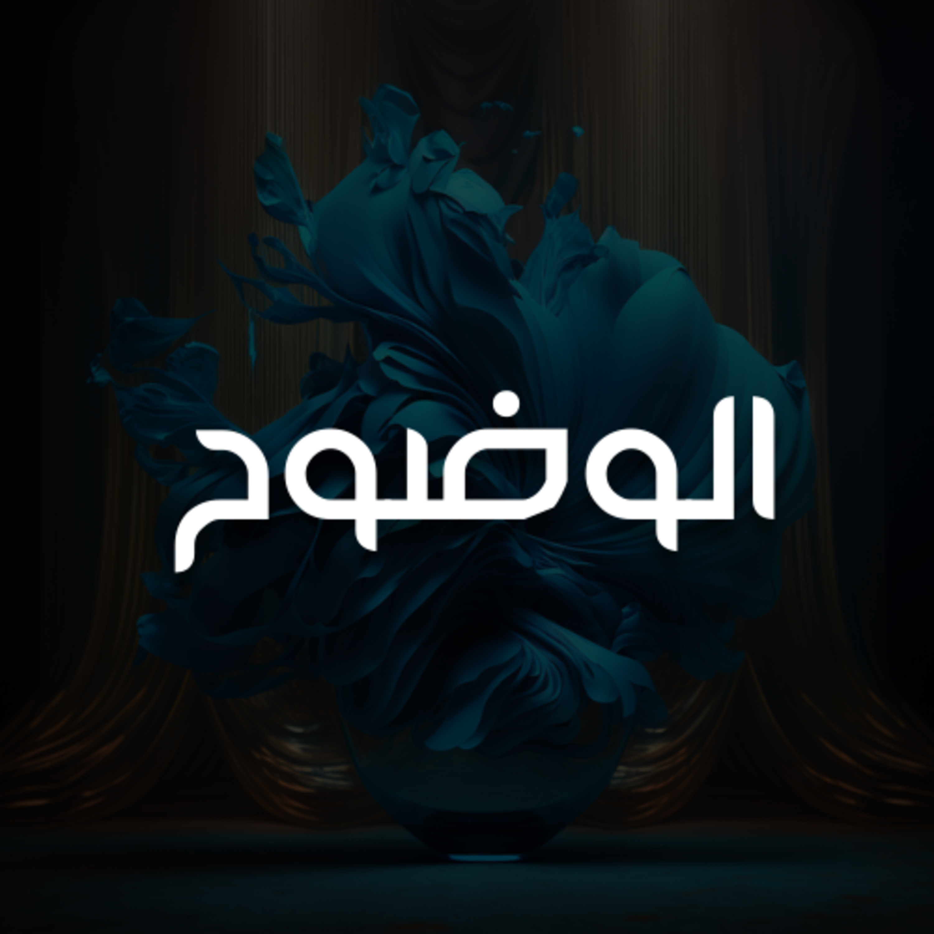 ما هو سر إستمرارية الشركات الناشئة مع العملاء والمستثمرين؟