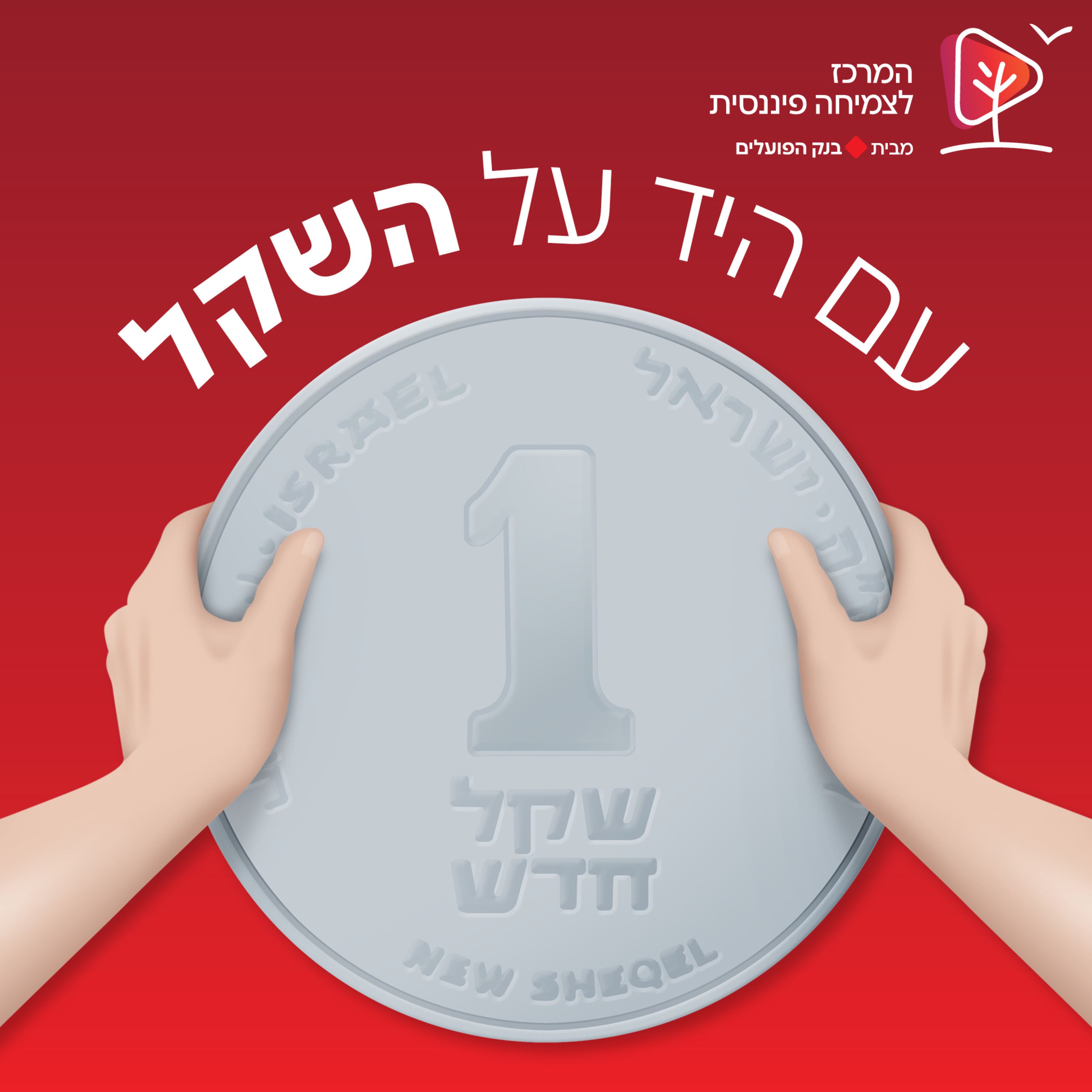 כמה עולים לנו החגים? | פרק 1 עם ד"ר מורן אופיר וגיל אורלי episode artwork