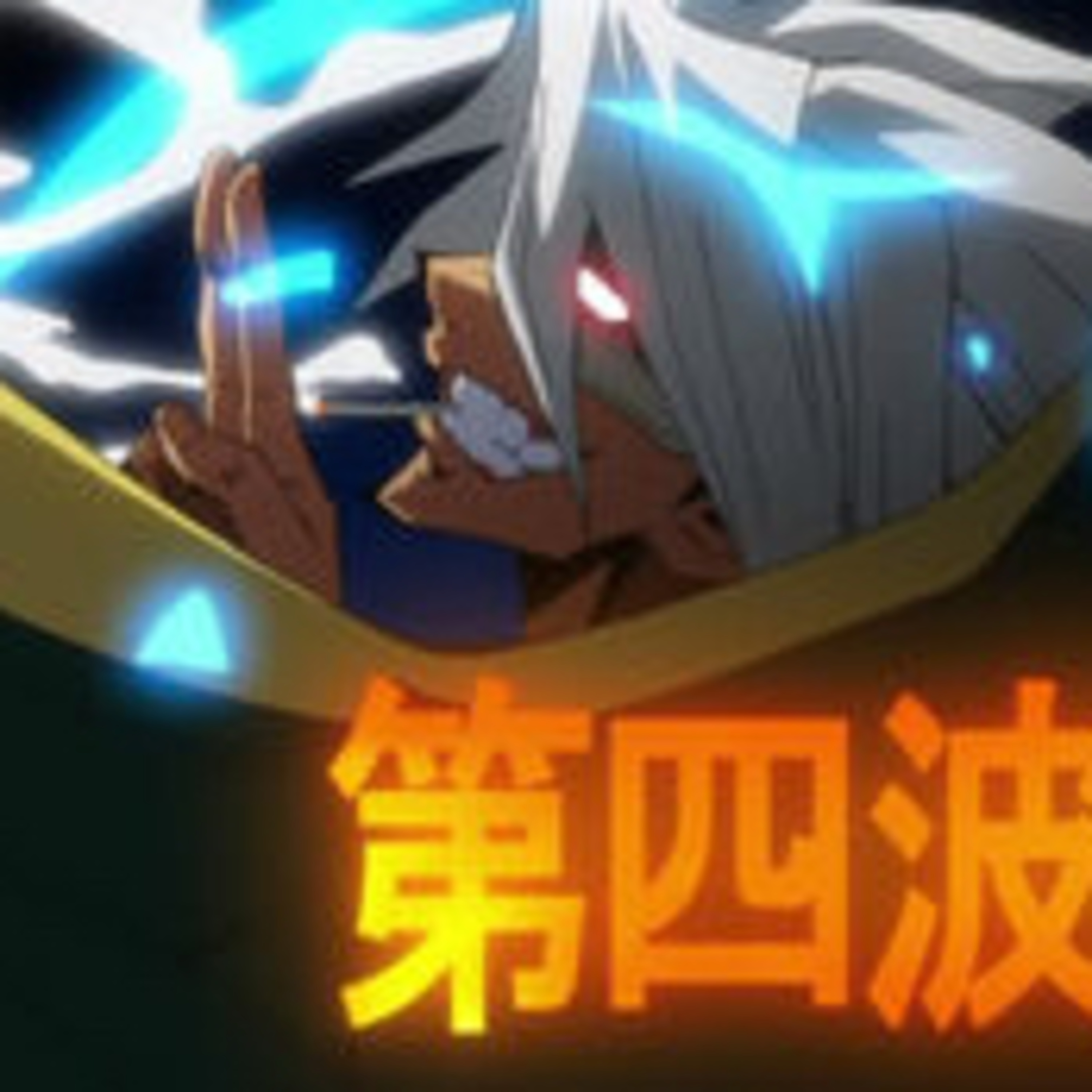 Fourth Wave episode artwork