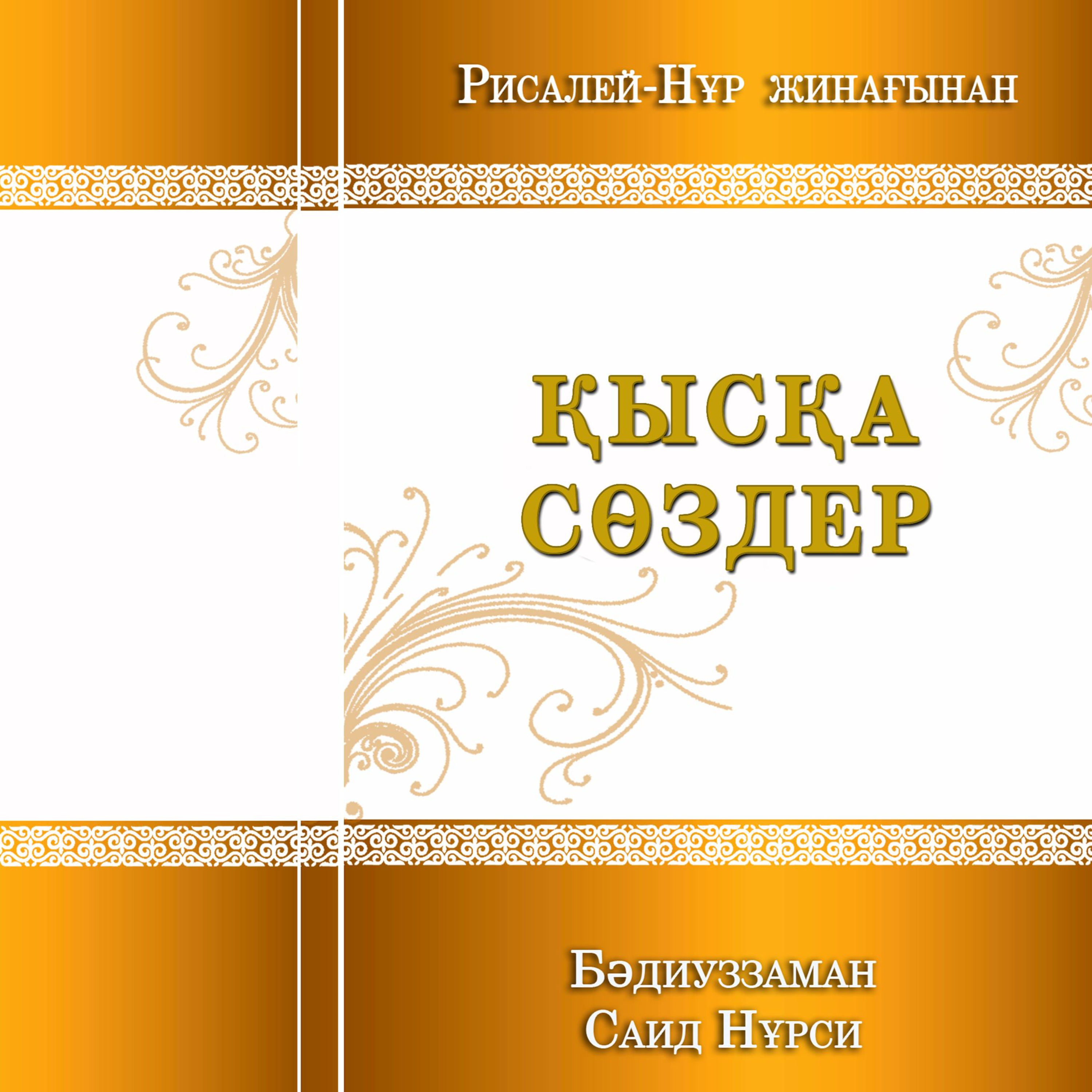 Бисмилләх туралы
