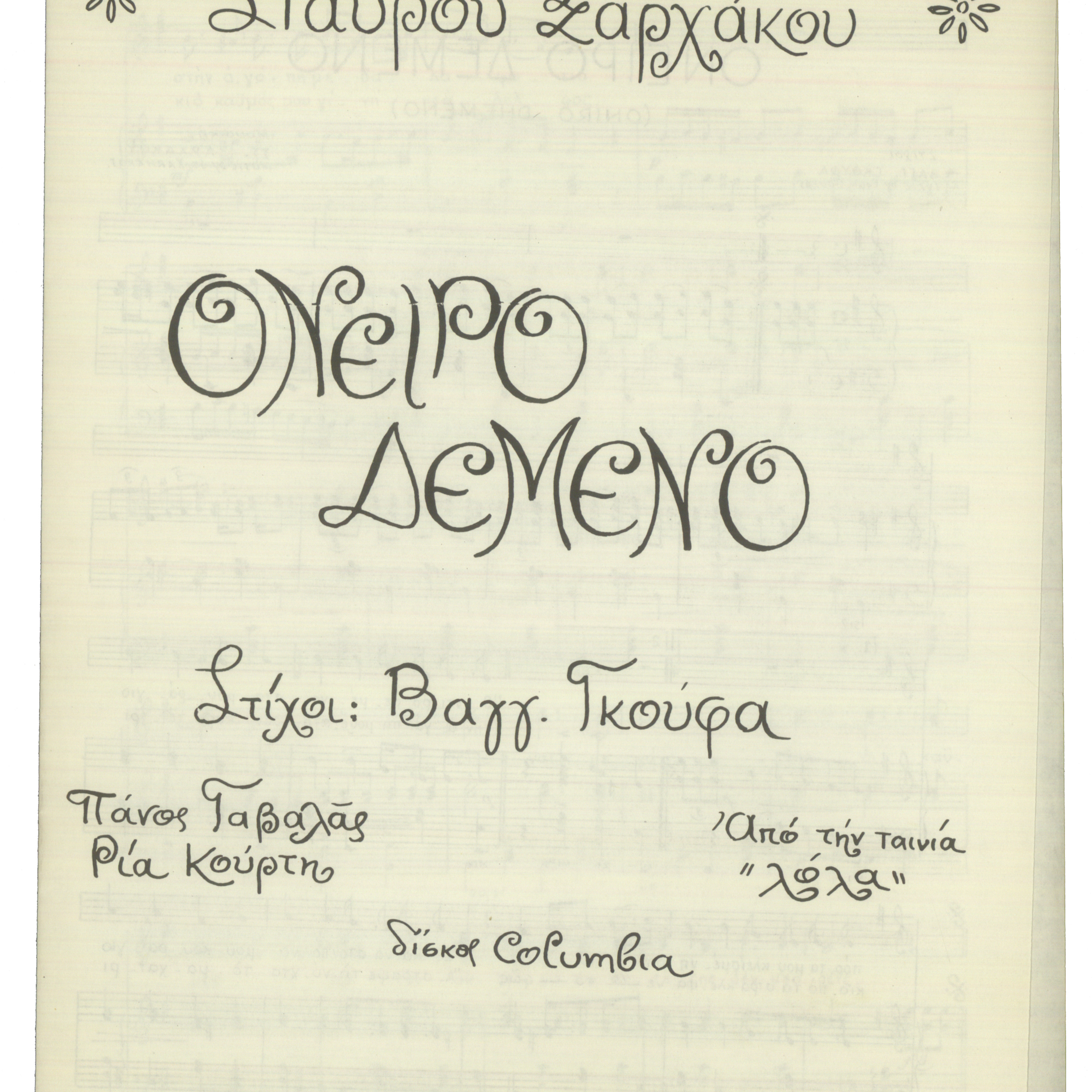 Entertainment News from Athens, Tributes to Greek Artists