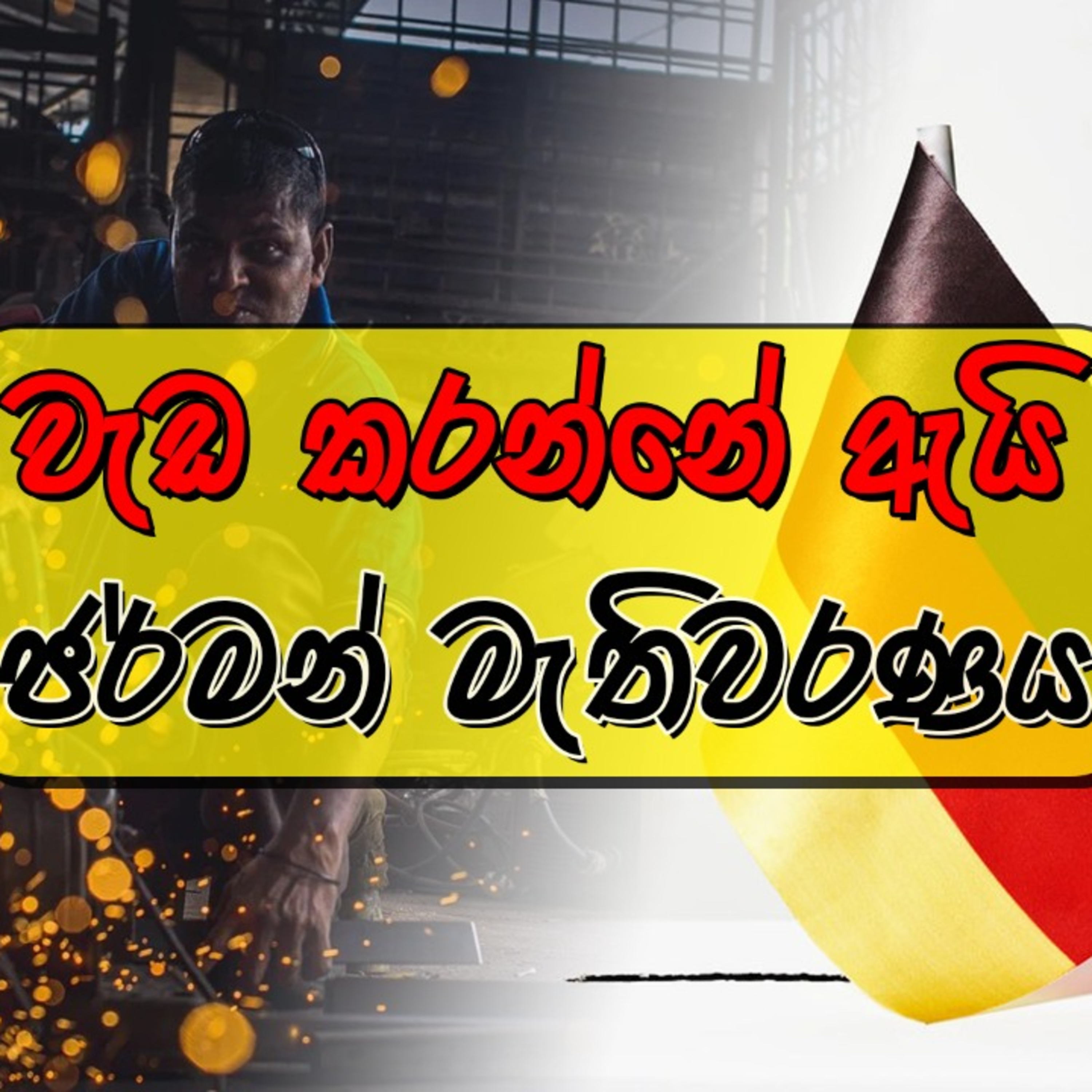 රට කරවන හැටි Rata Karawana Hati