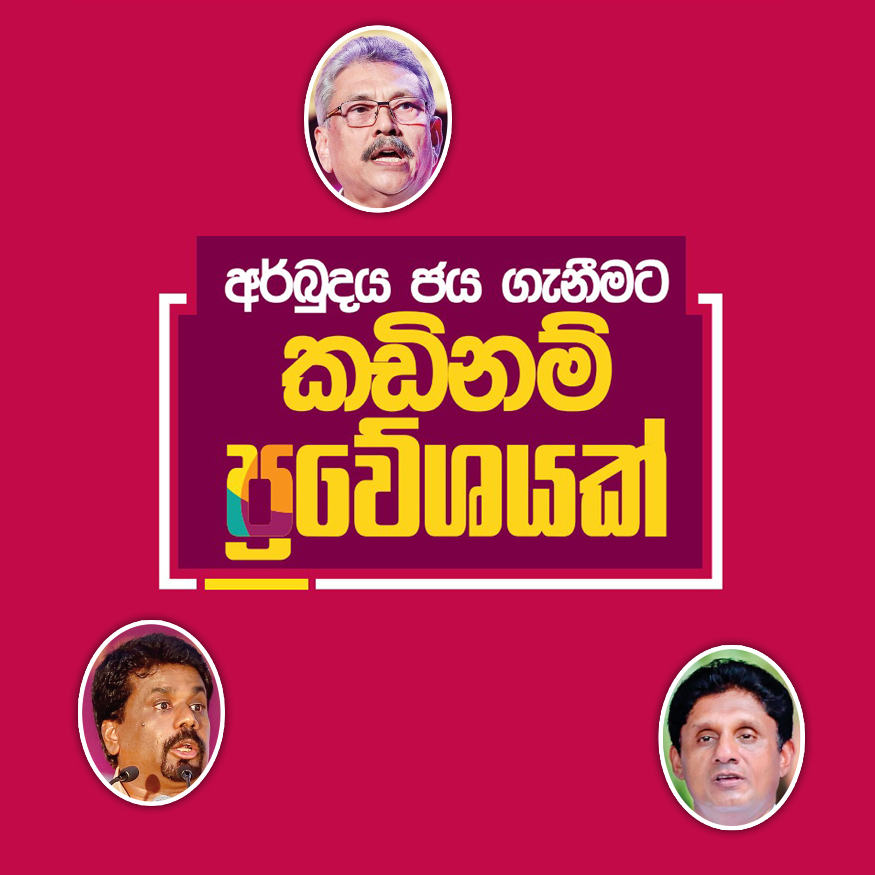 රට කරවන හැටි Rata Karawana Hati