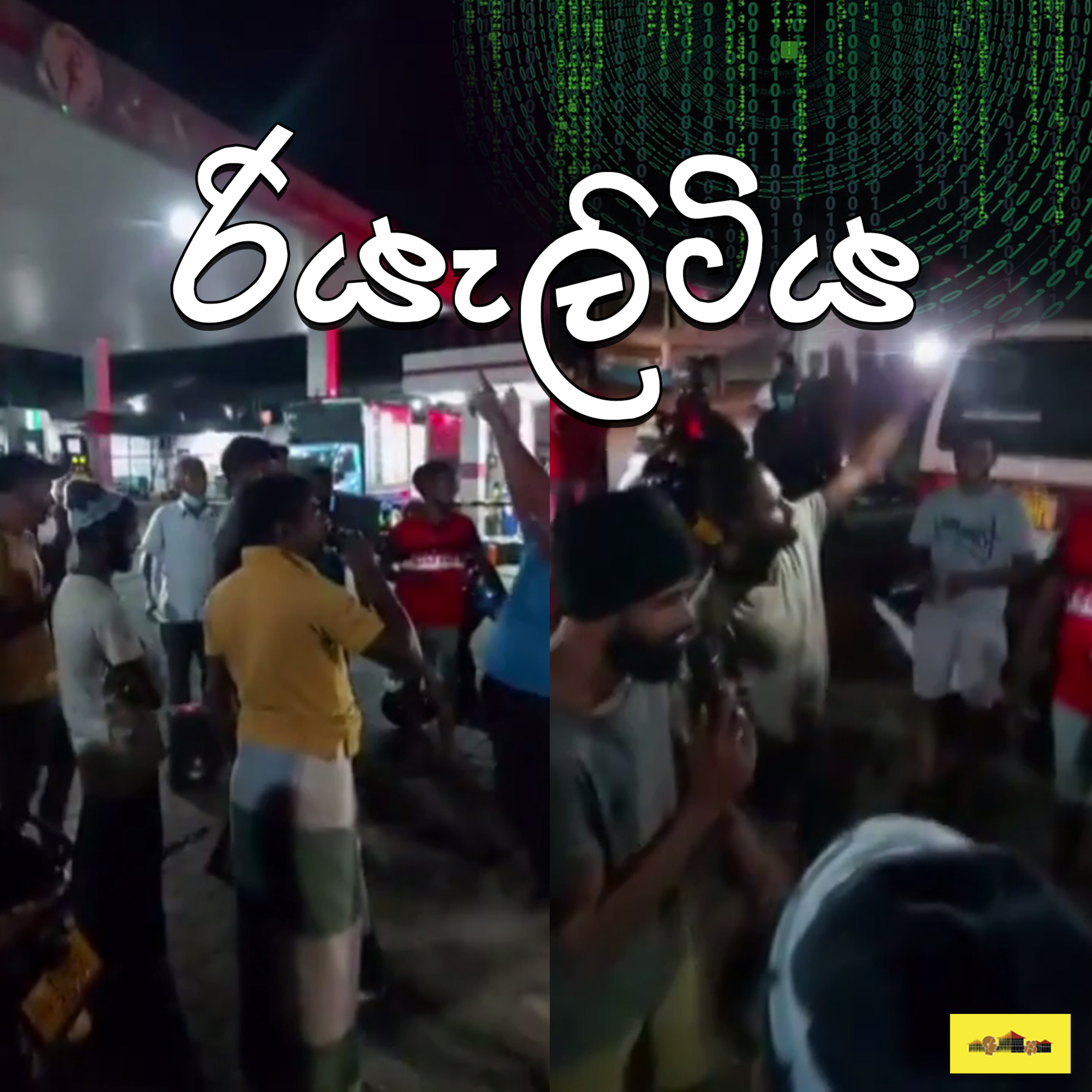 රට කරවන හැටි Rata Karawana Hati