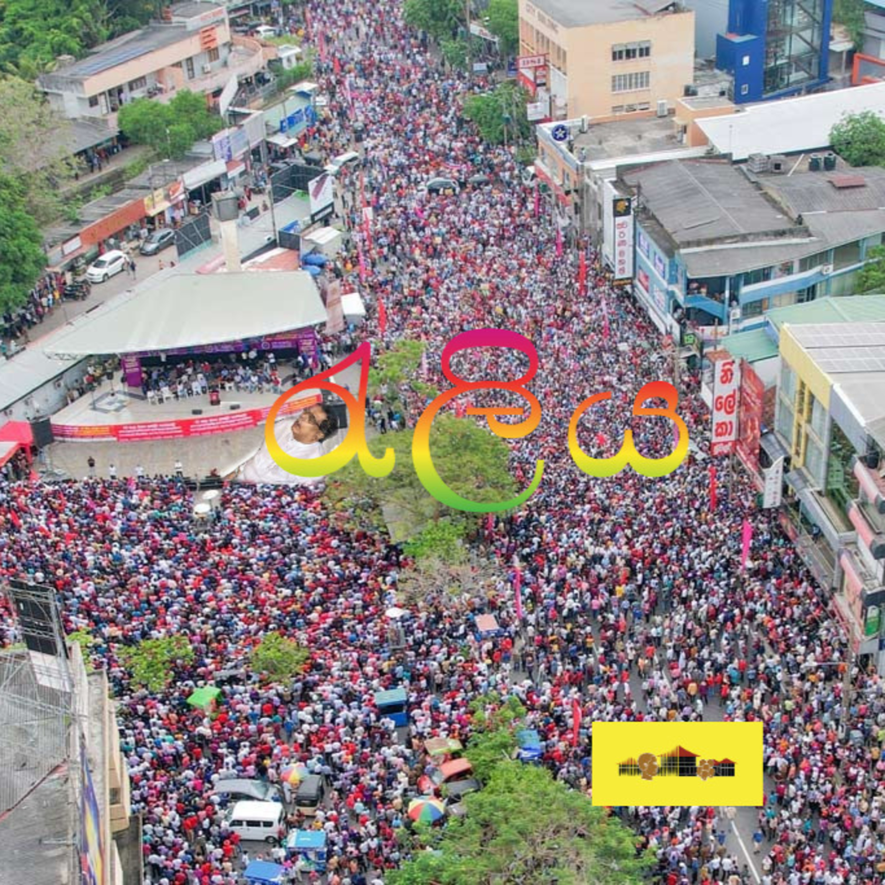 රට කරවන හැටි Rata Karawana Hati