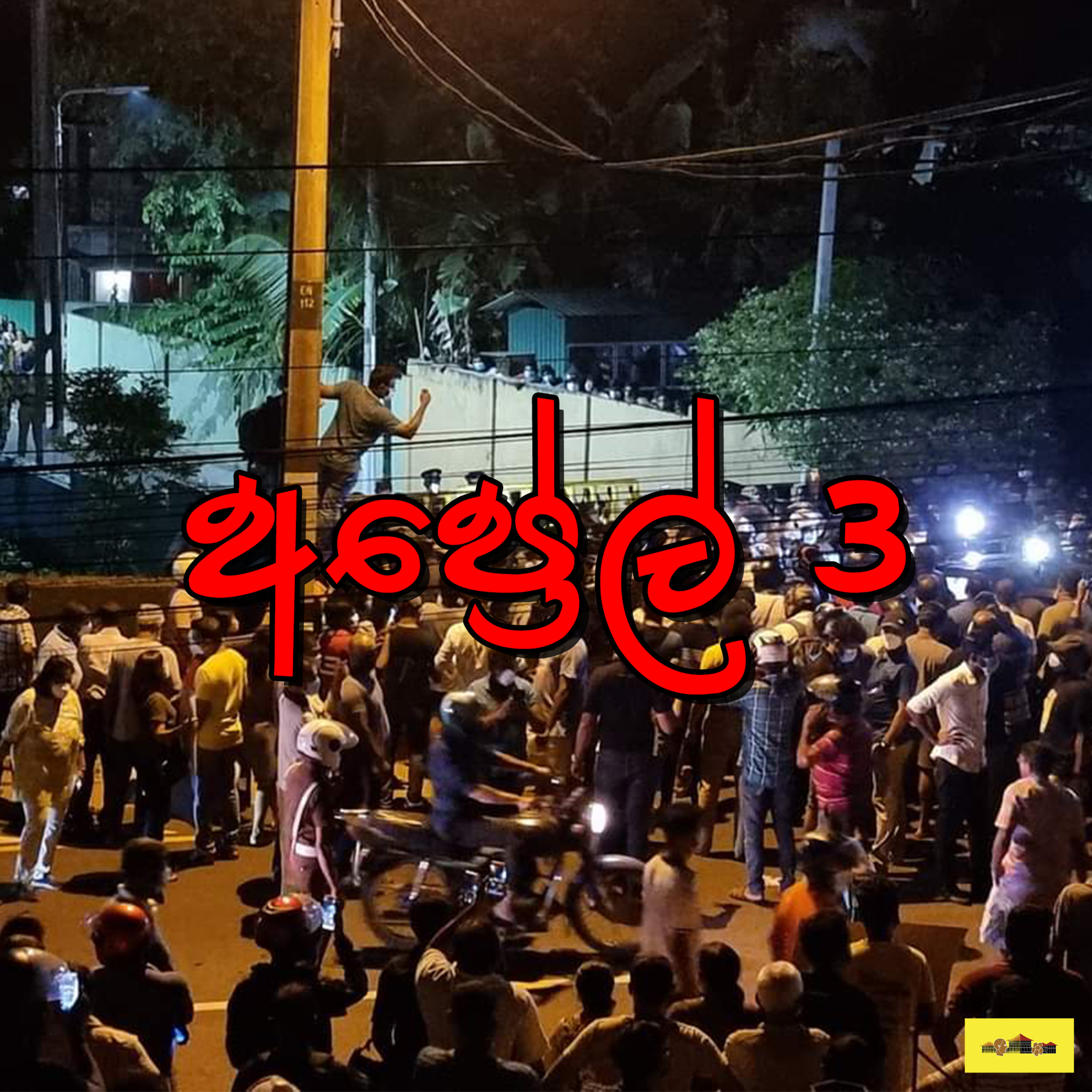 රට කරවන හැටි Rata Karawana Hati