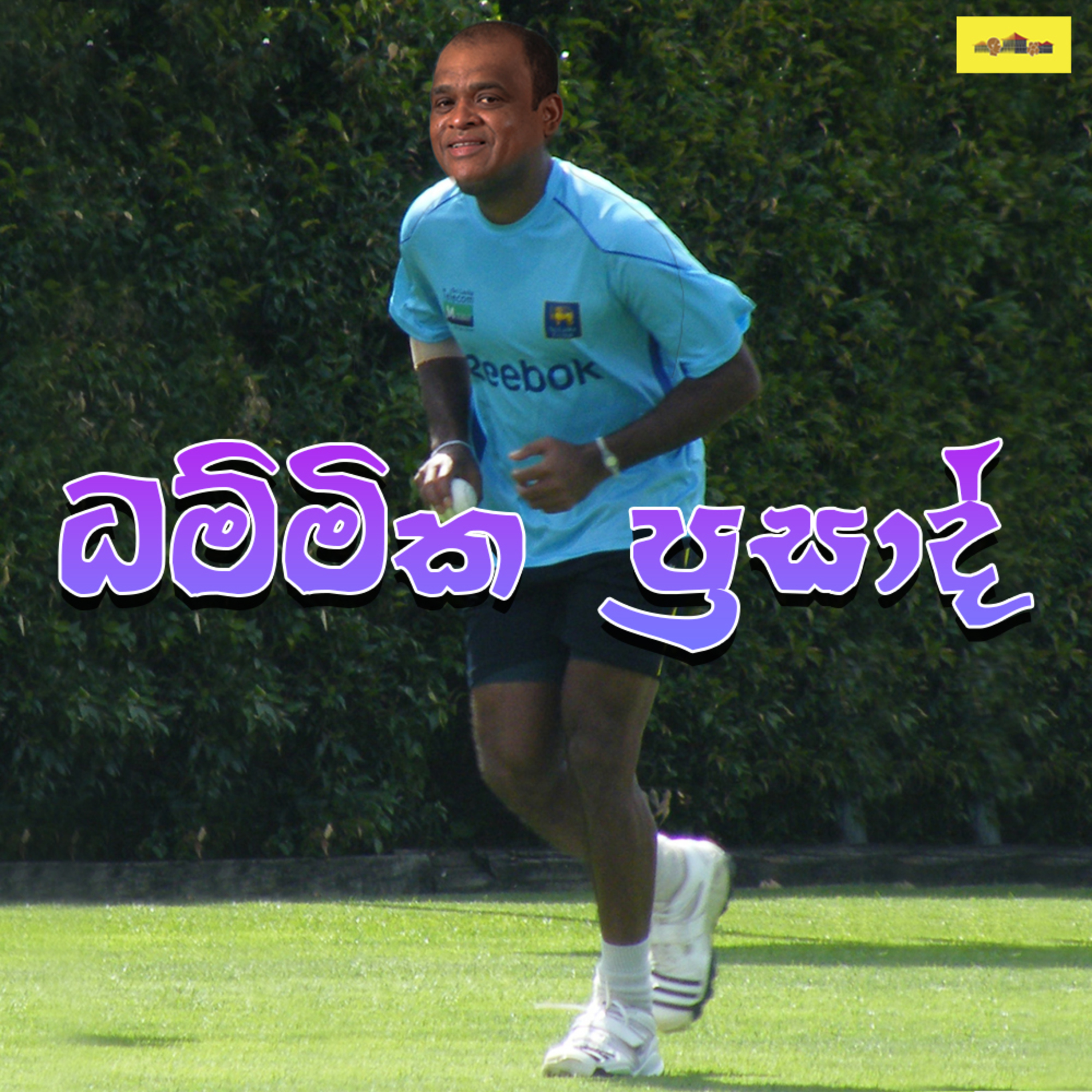 රට කරවන හැටි Rata Karawana Hati
