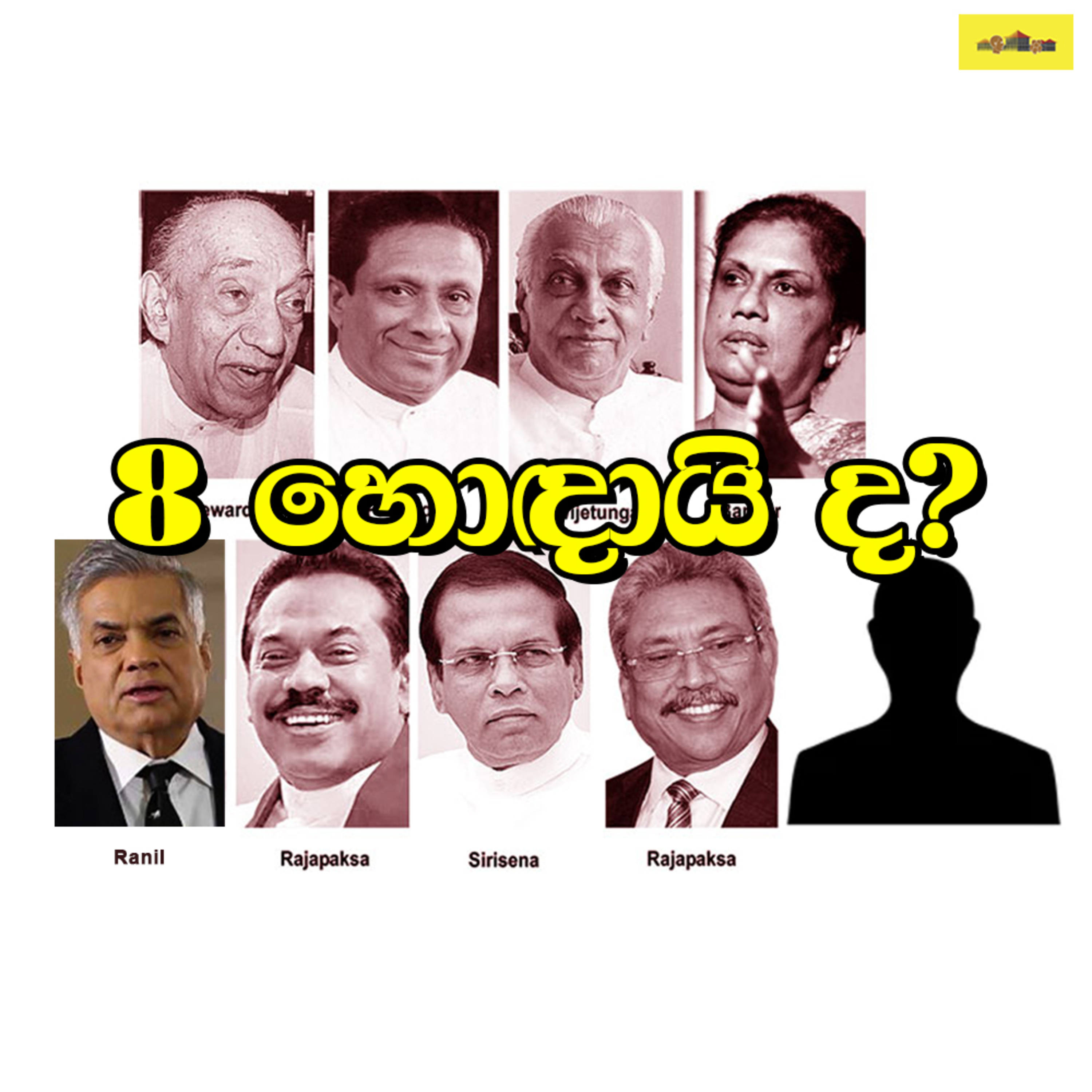 රට කරවන හැටි Rata Karawana Hati