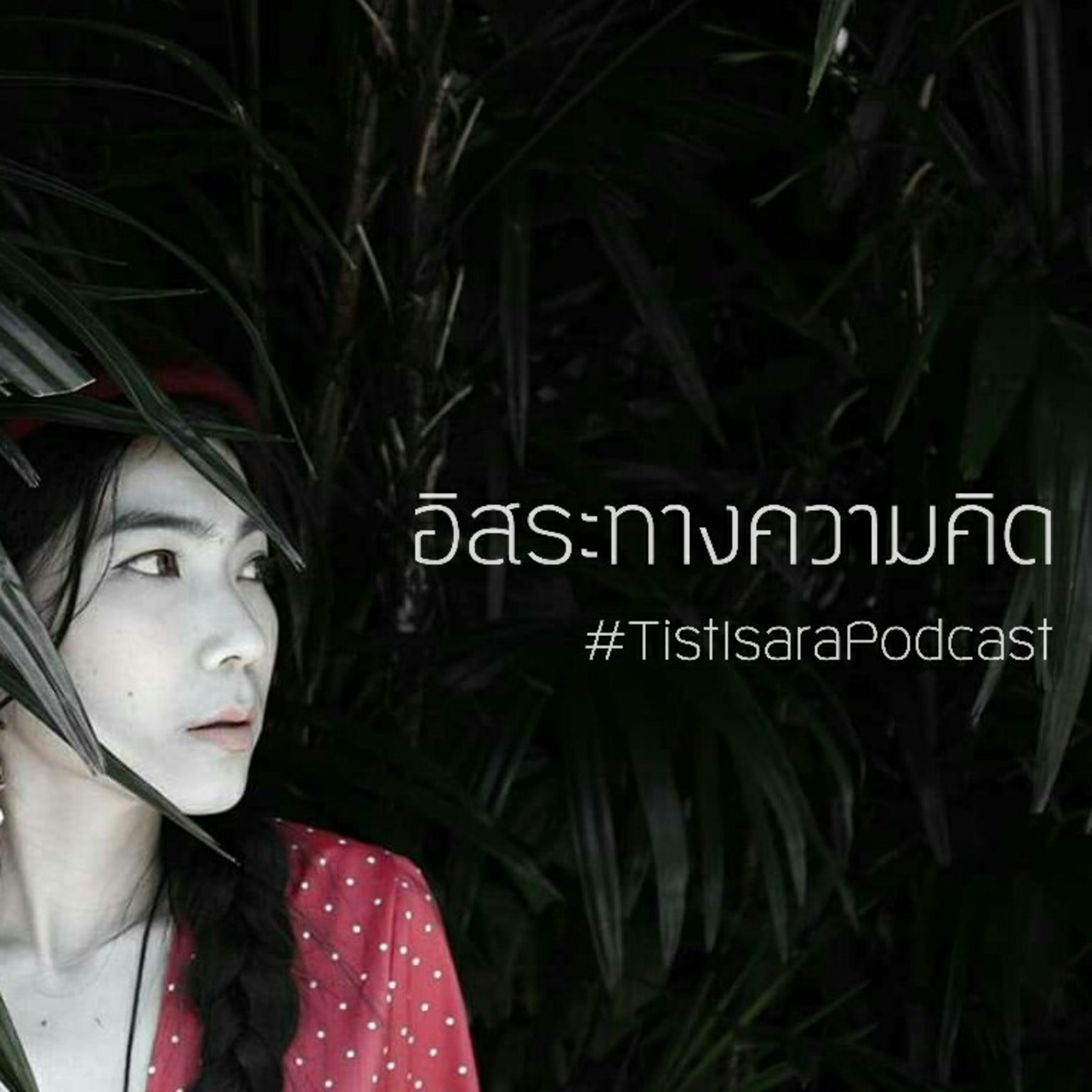 Ep.2 Social Distancing