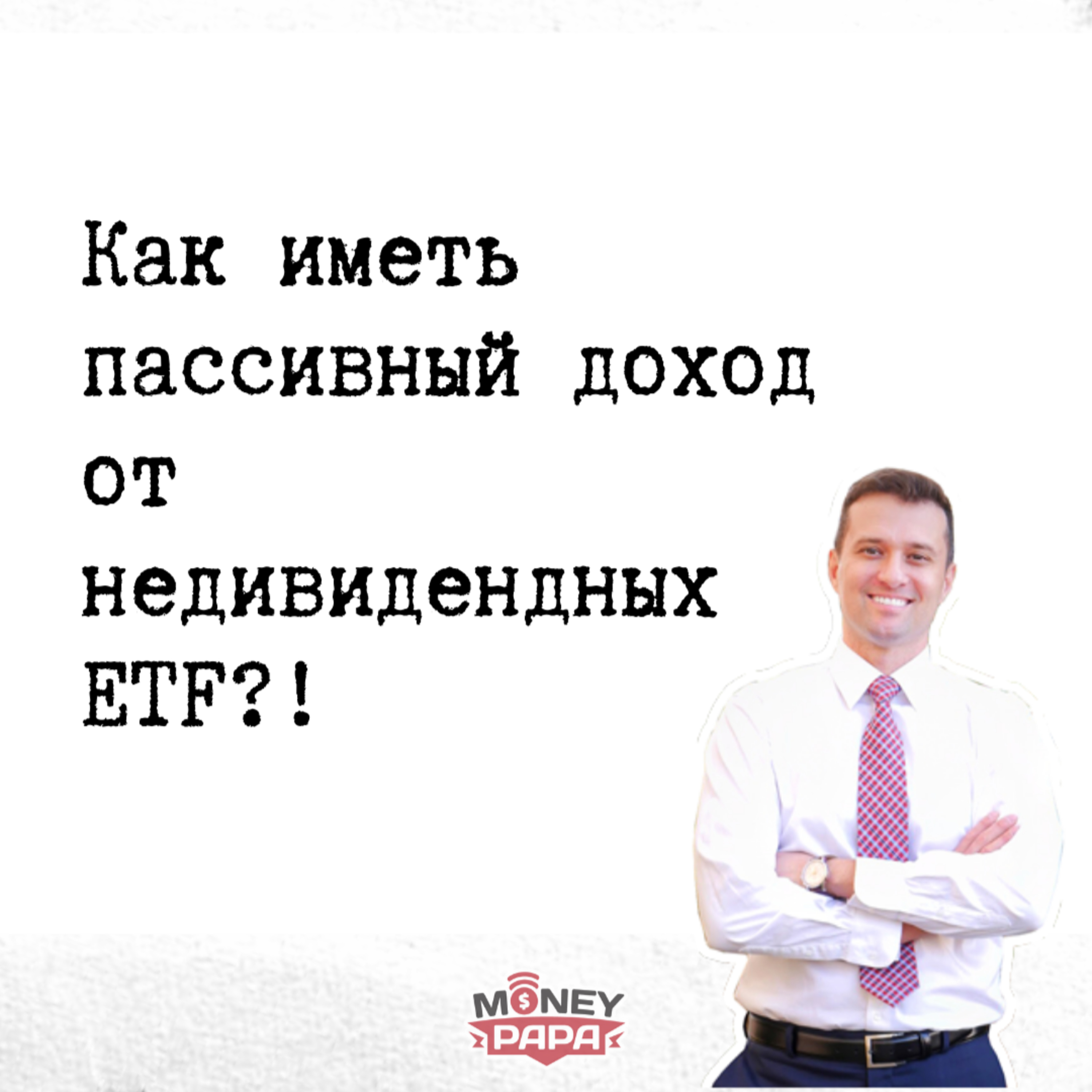 MoneyPapa Вопросы-Ответы