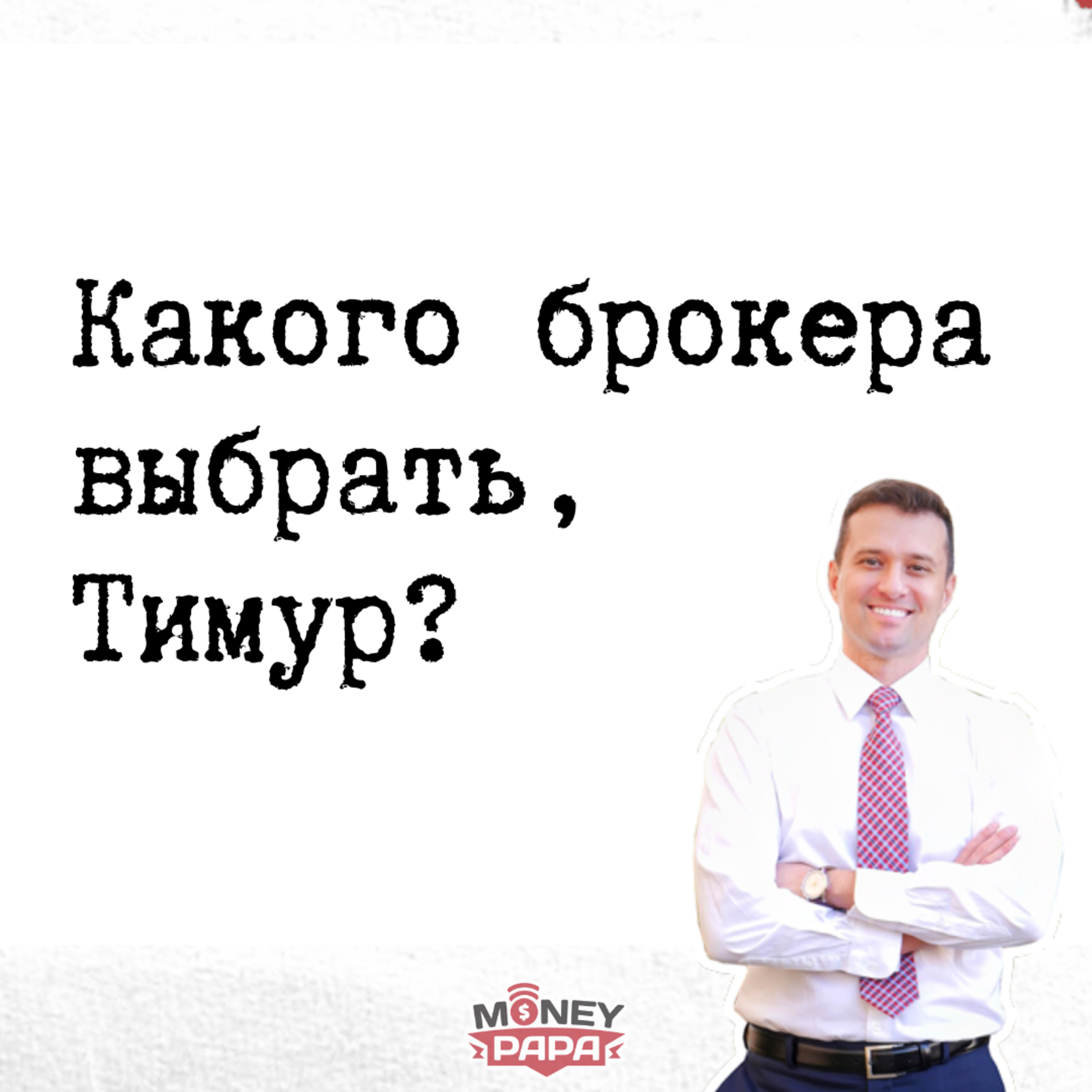 MoneyPapa Вопросы-Ответы