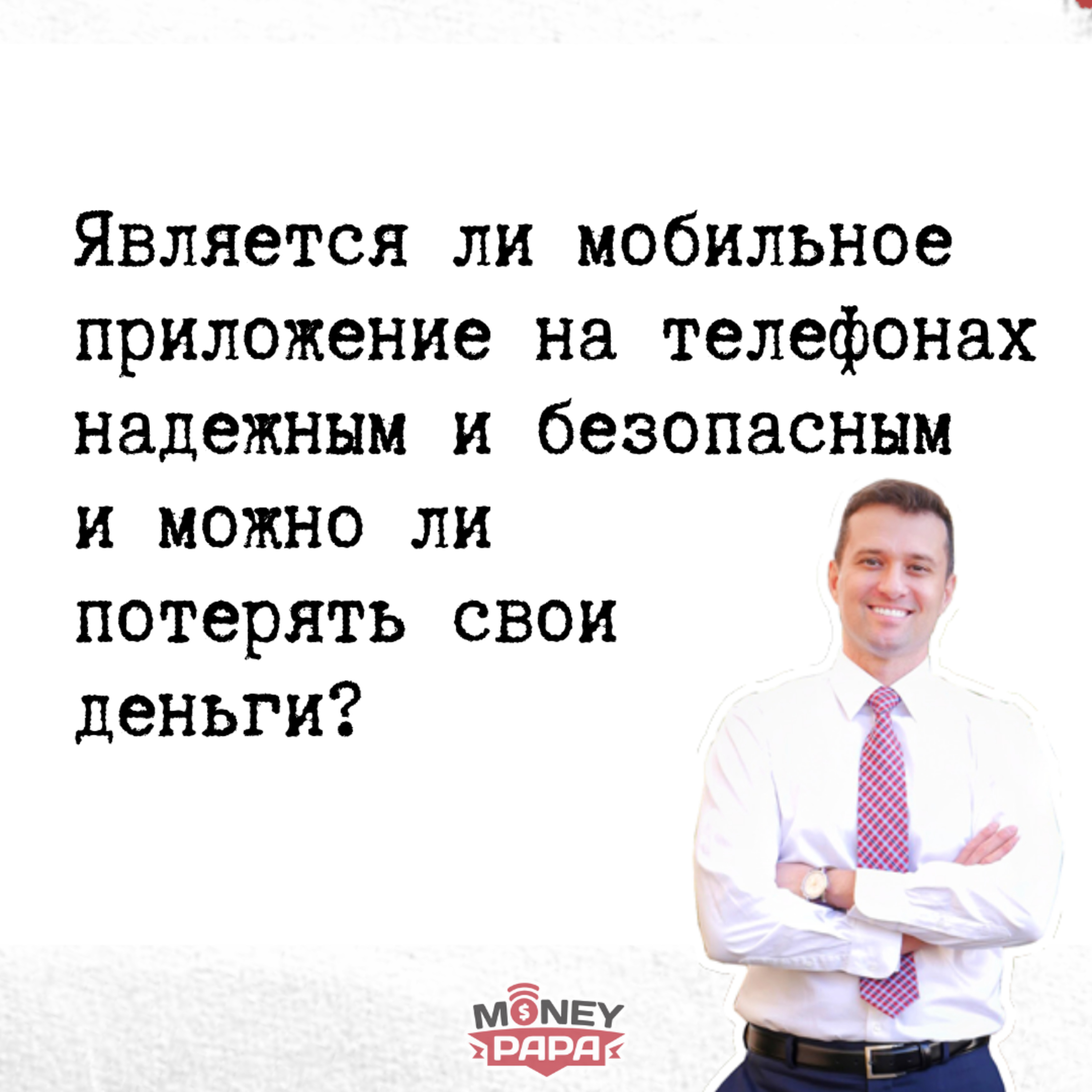MoneyPapa Вопросы-Ответы