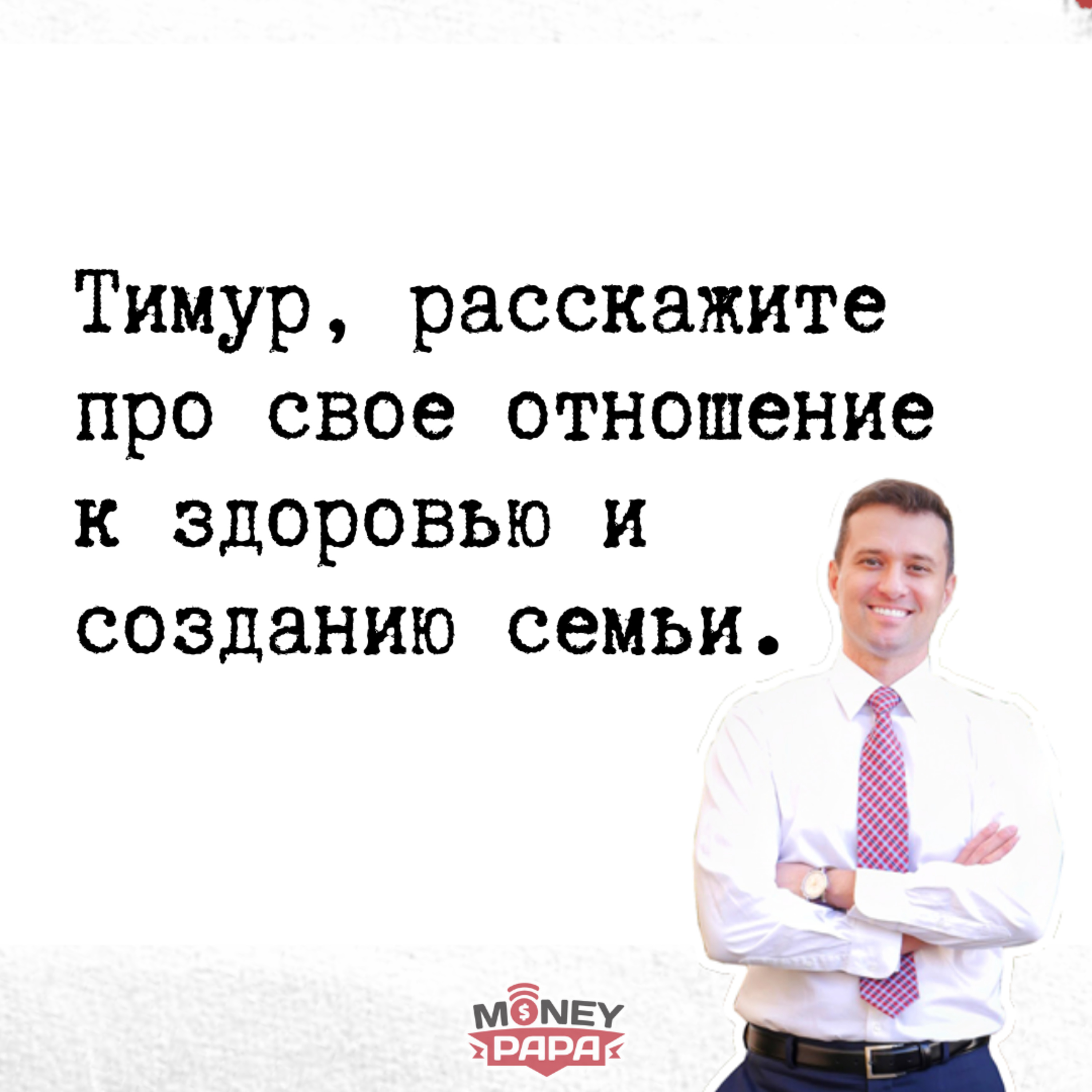 MoneyPapa Вопросы-Ответы