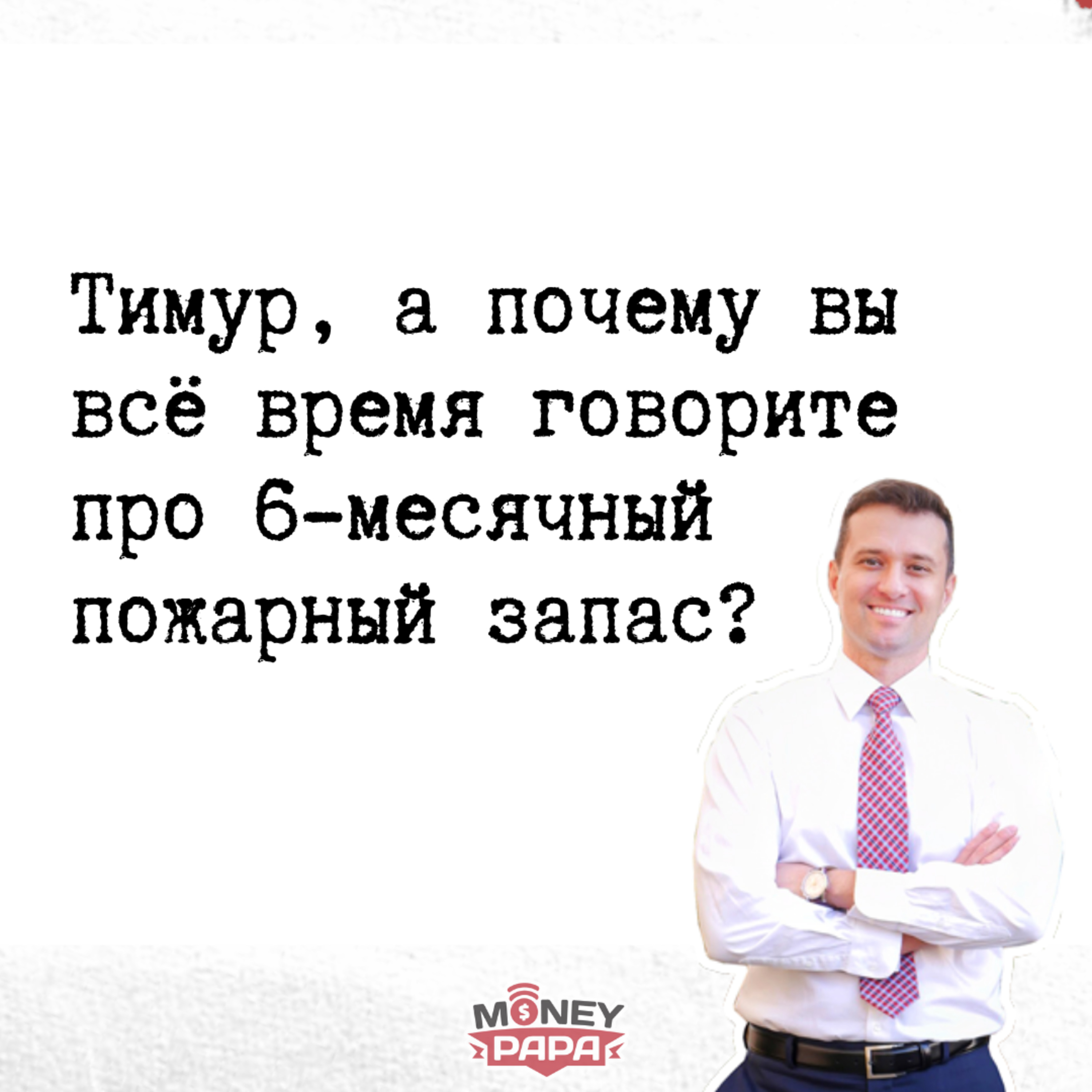 MoneyPapa Вопросы-Ответы