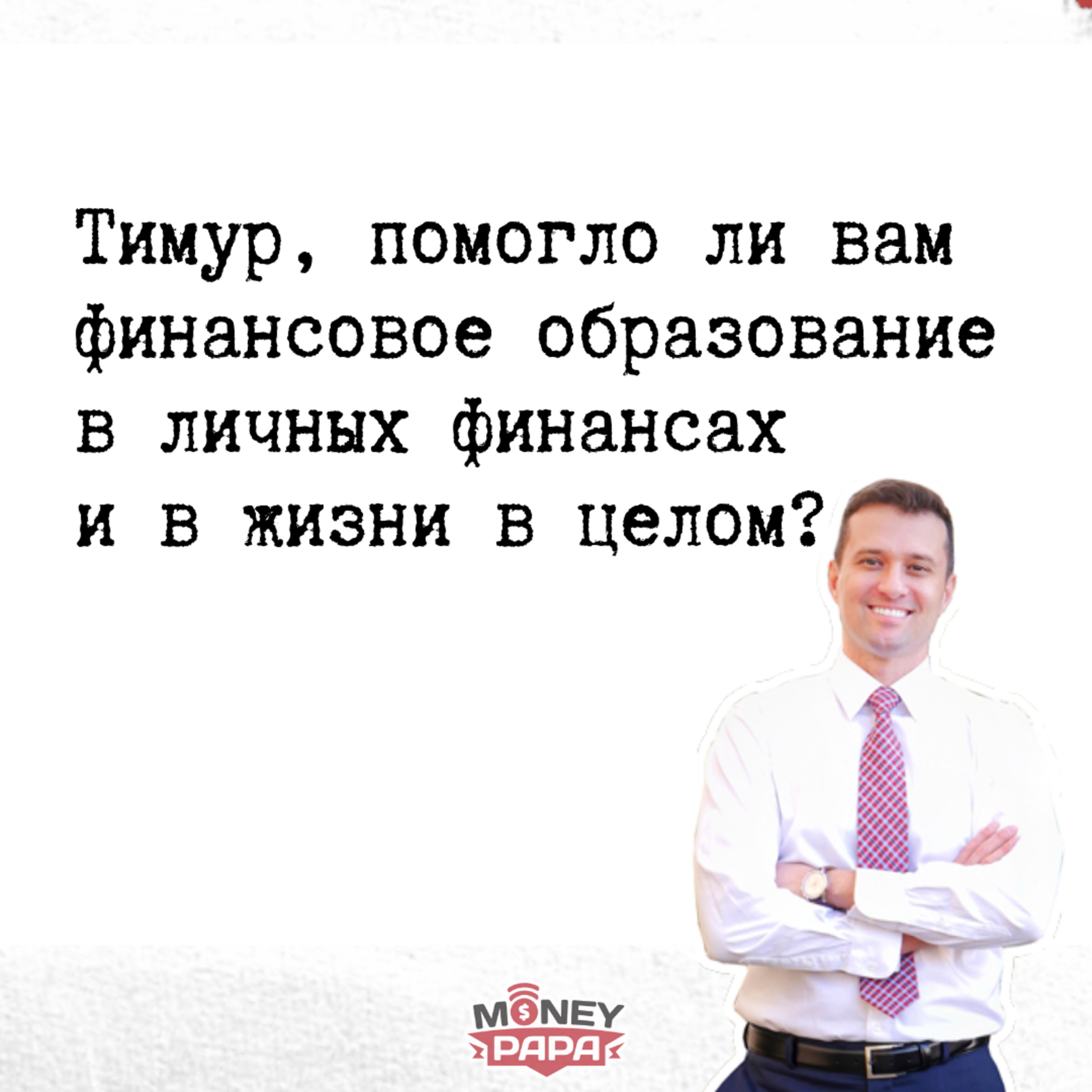 MoneyPapa Вопросы-Ответы