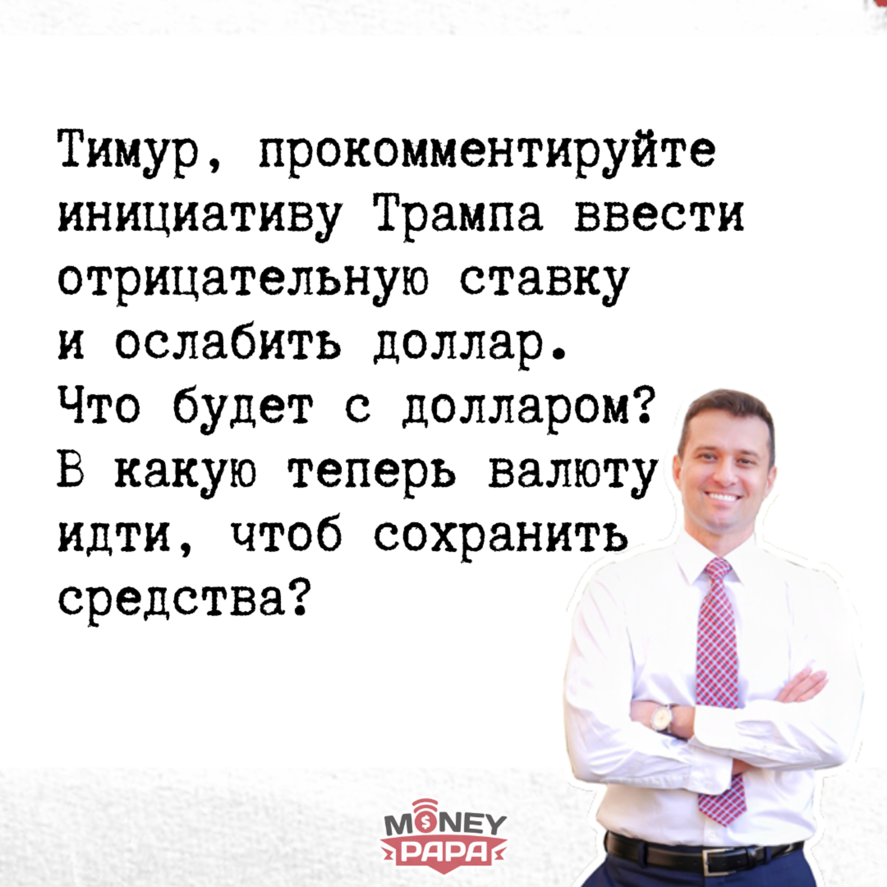 MoneyPapa Вопросы-Ответы
