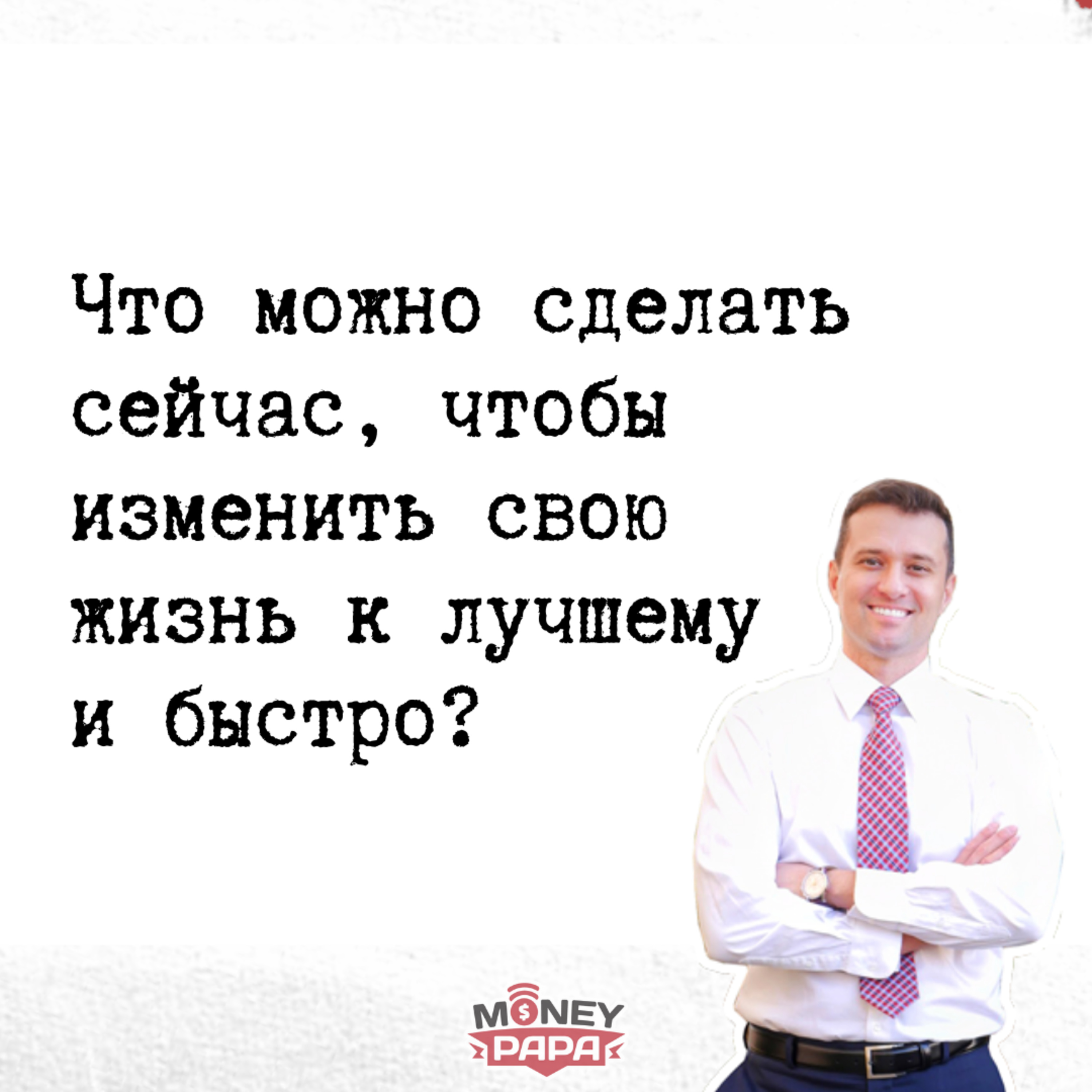 MoneyPapa Вопросы-Ответы