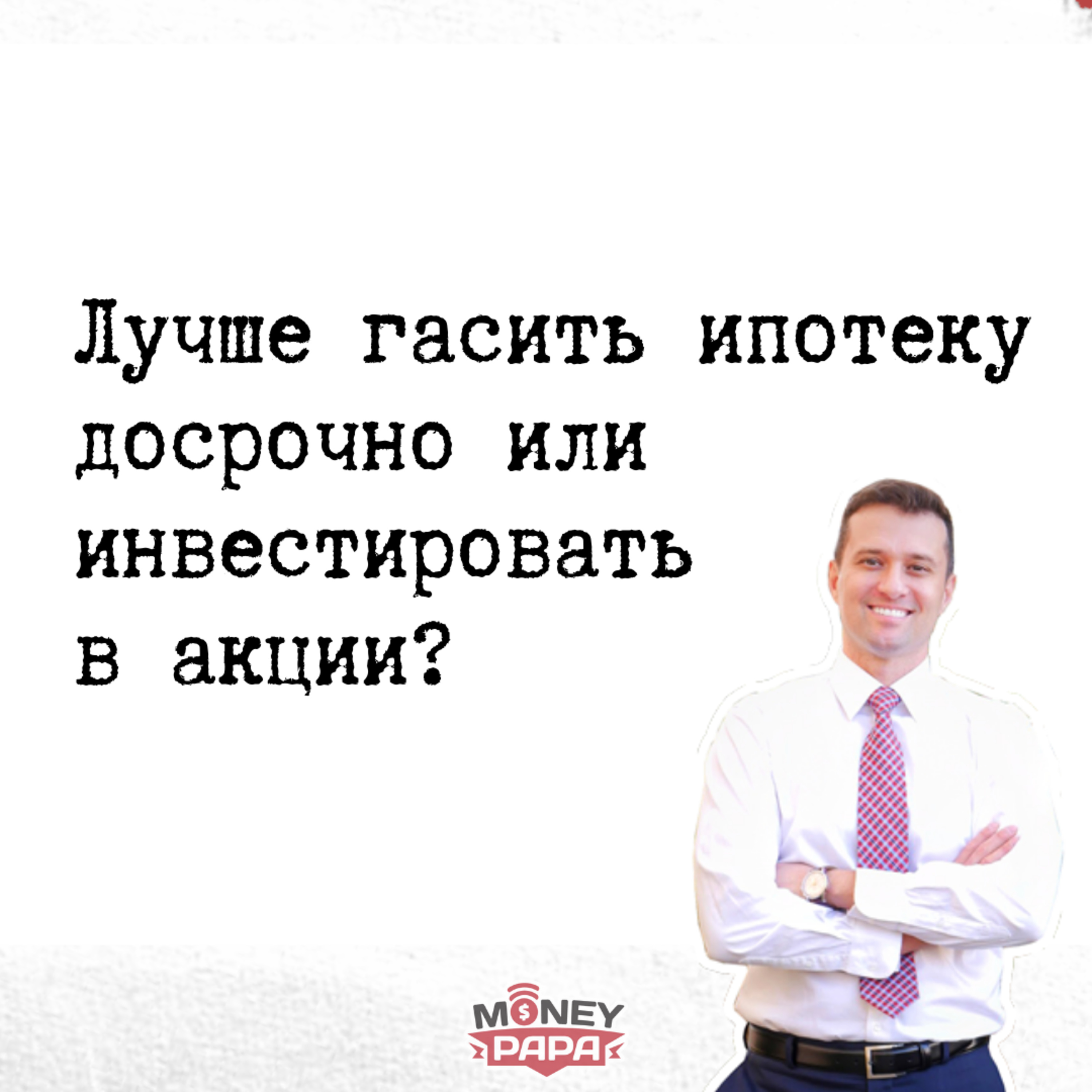 MoneyPapa Вопросы-Ответы