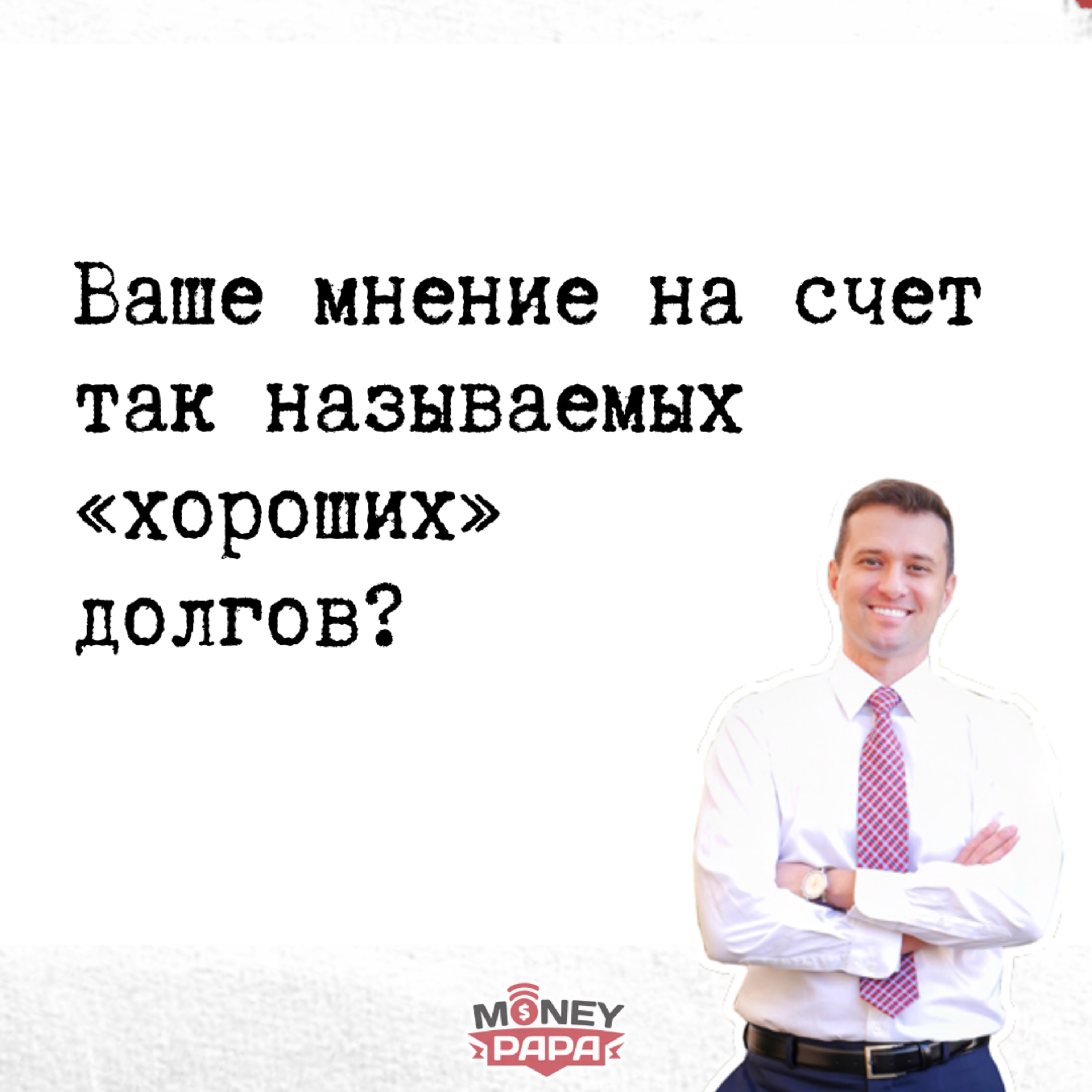 MoneyPapa Вопросы-Ответы