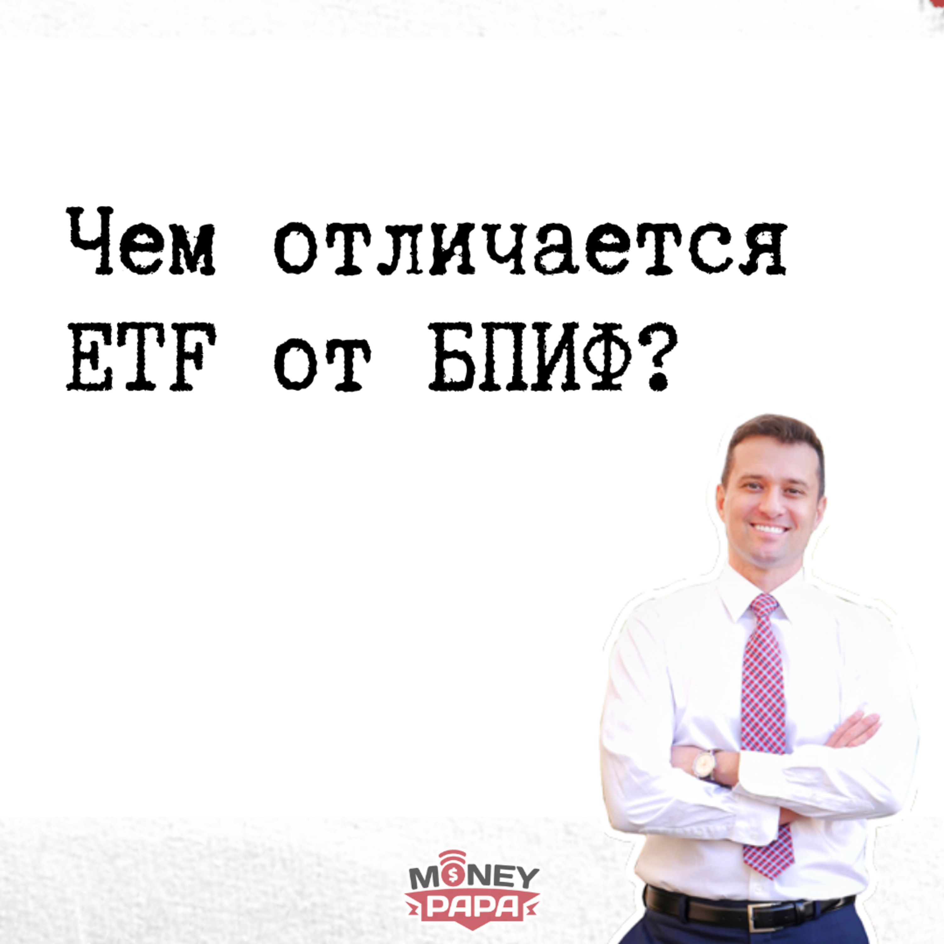 MoneyPapa Вопросы-Ответы