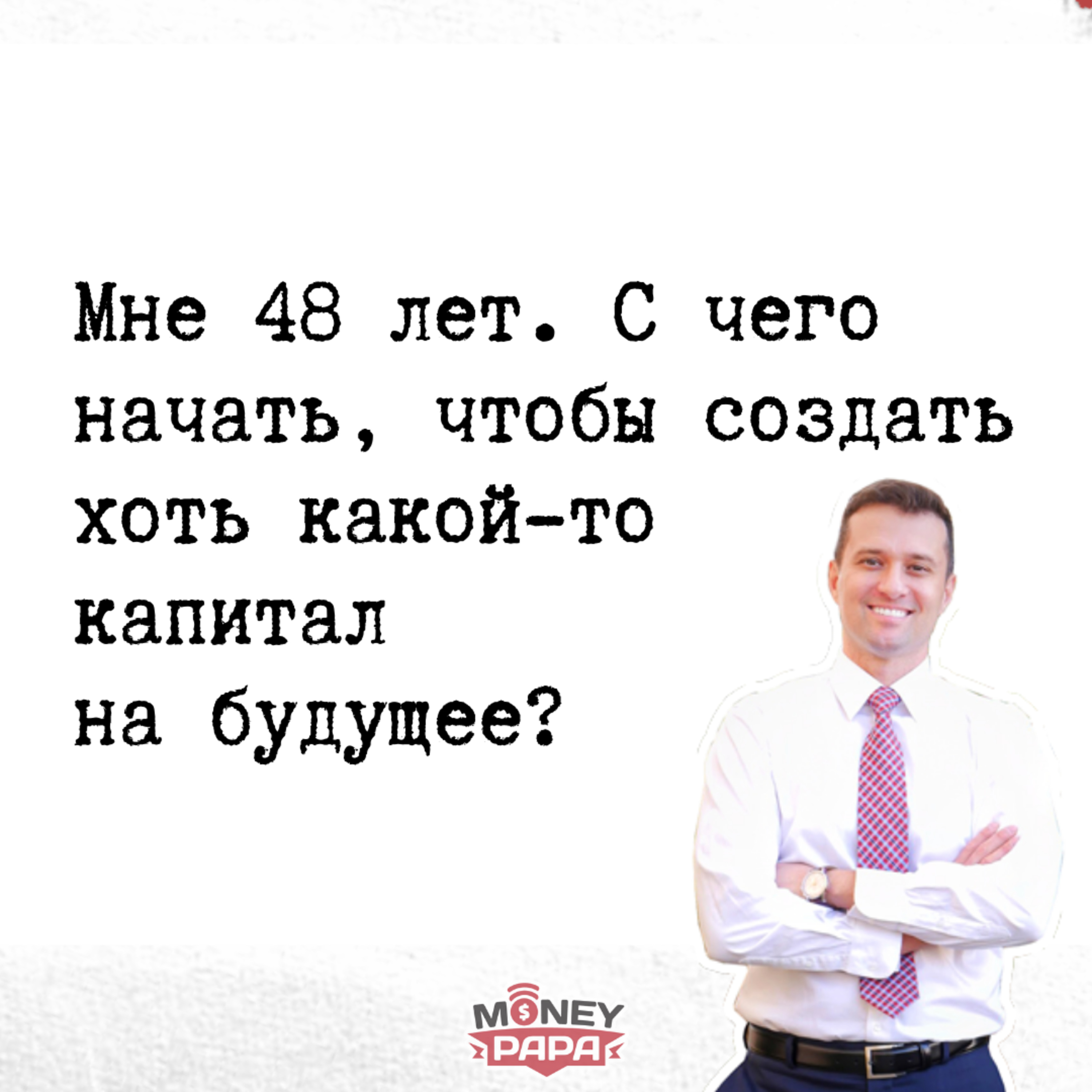 MoneyPapa Вопросы-Ответы