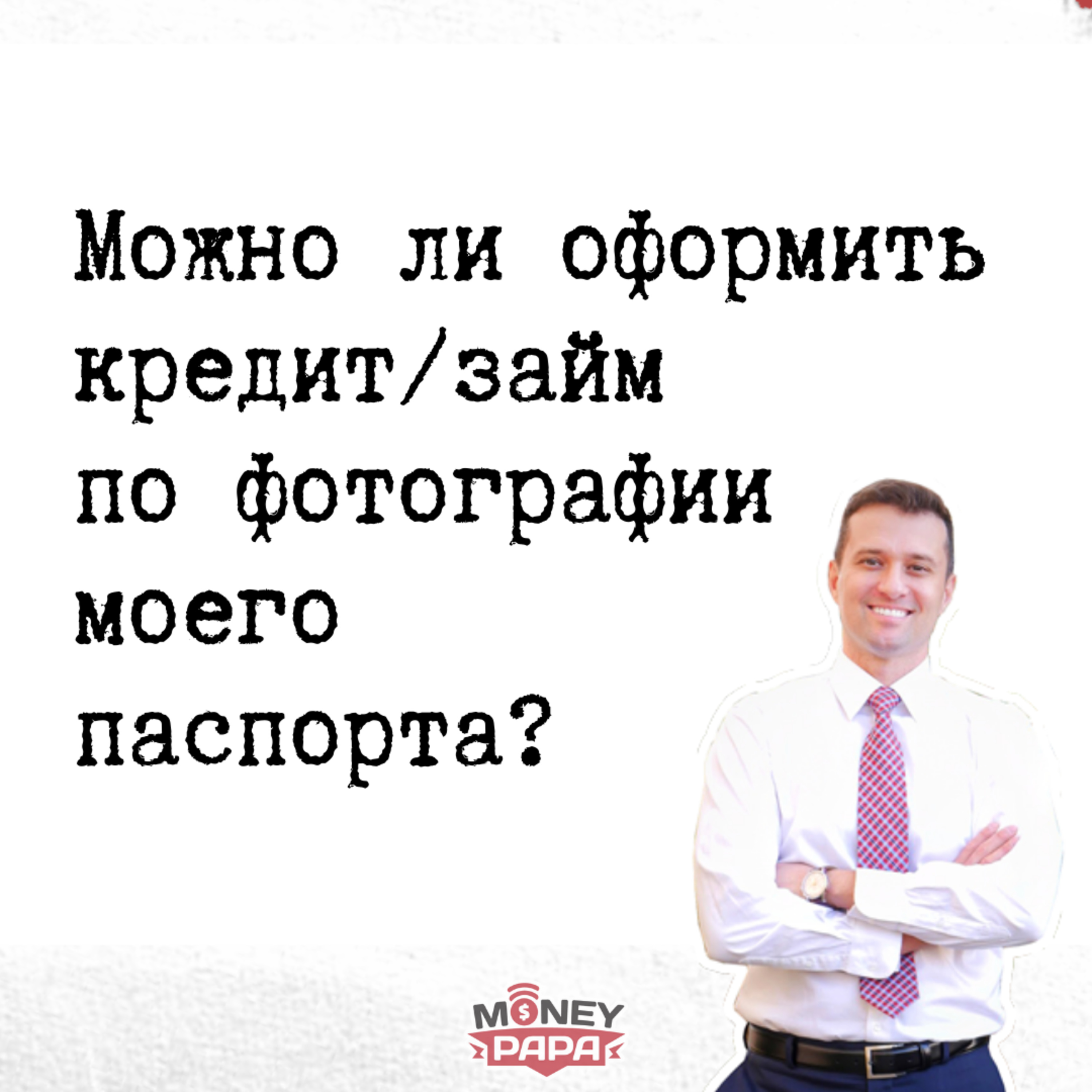 MoneyPapa Вопросы-Ответы
