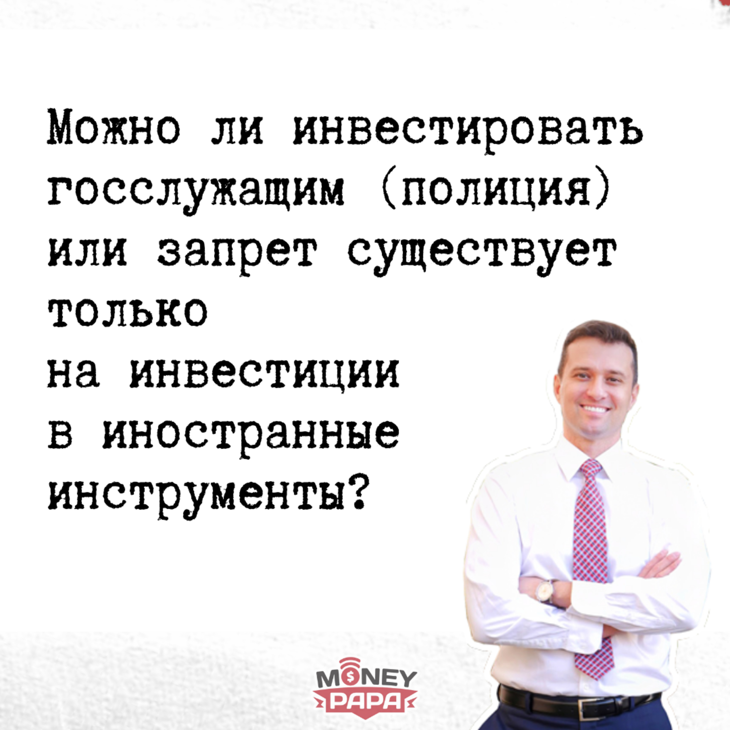 MoneyPapa Вопросы-Ответы