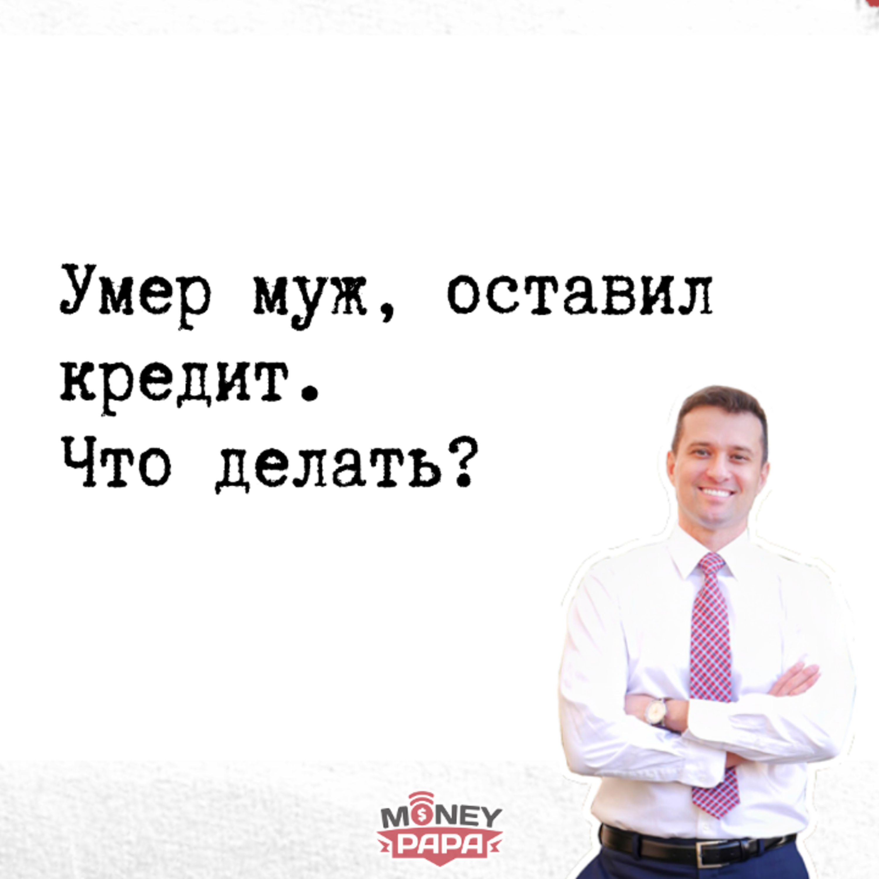 MoneyPapa Вопросы-Ответы