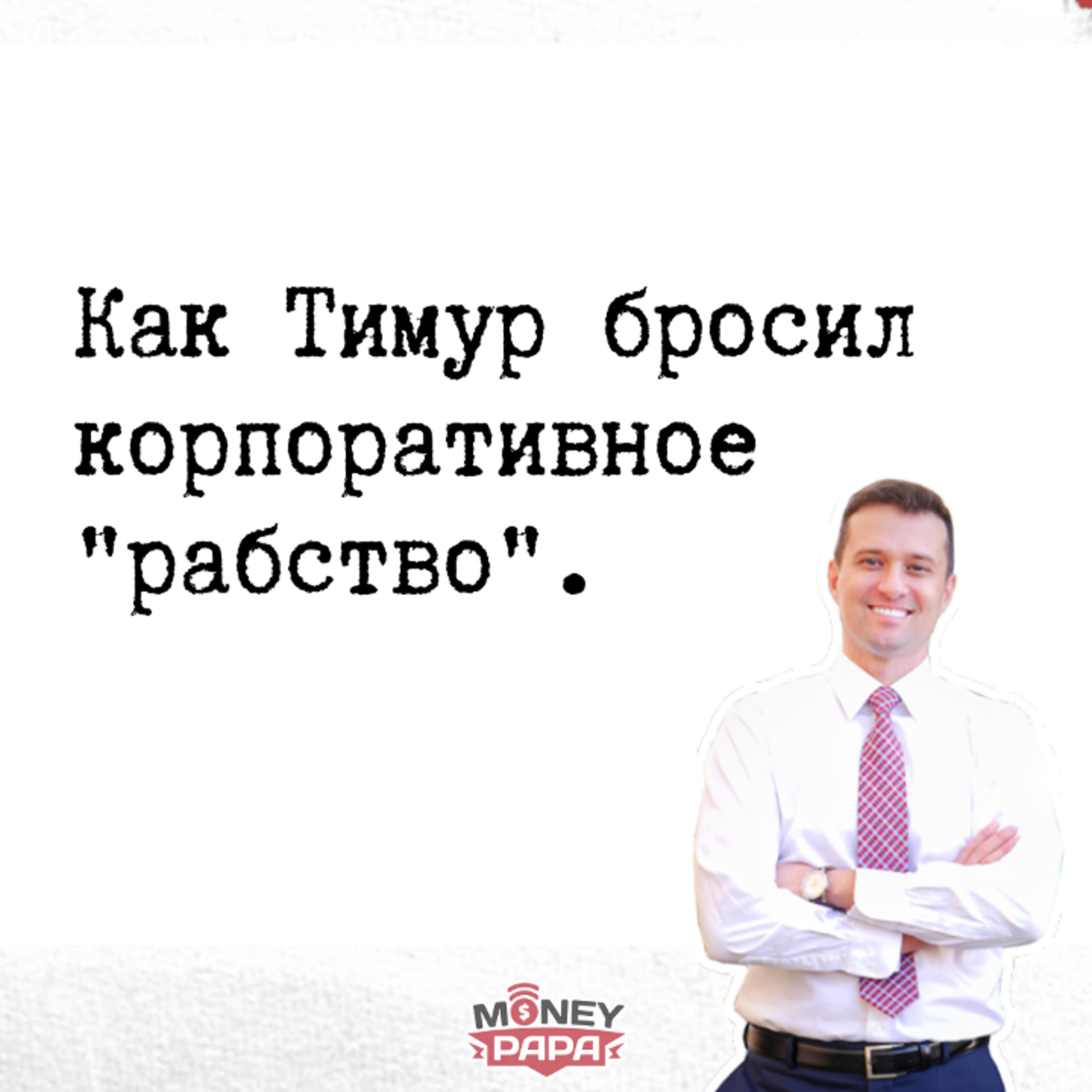 MoneyPapa Вопросы-Ответы
