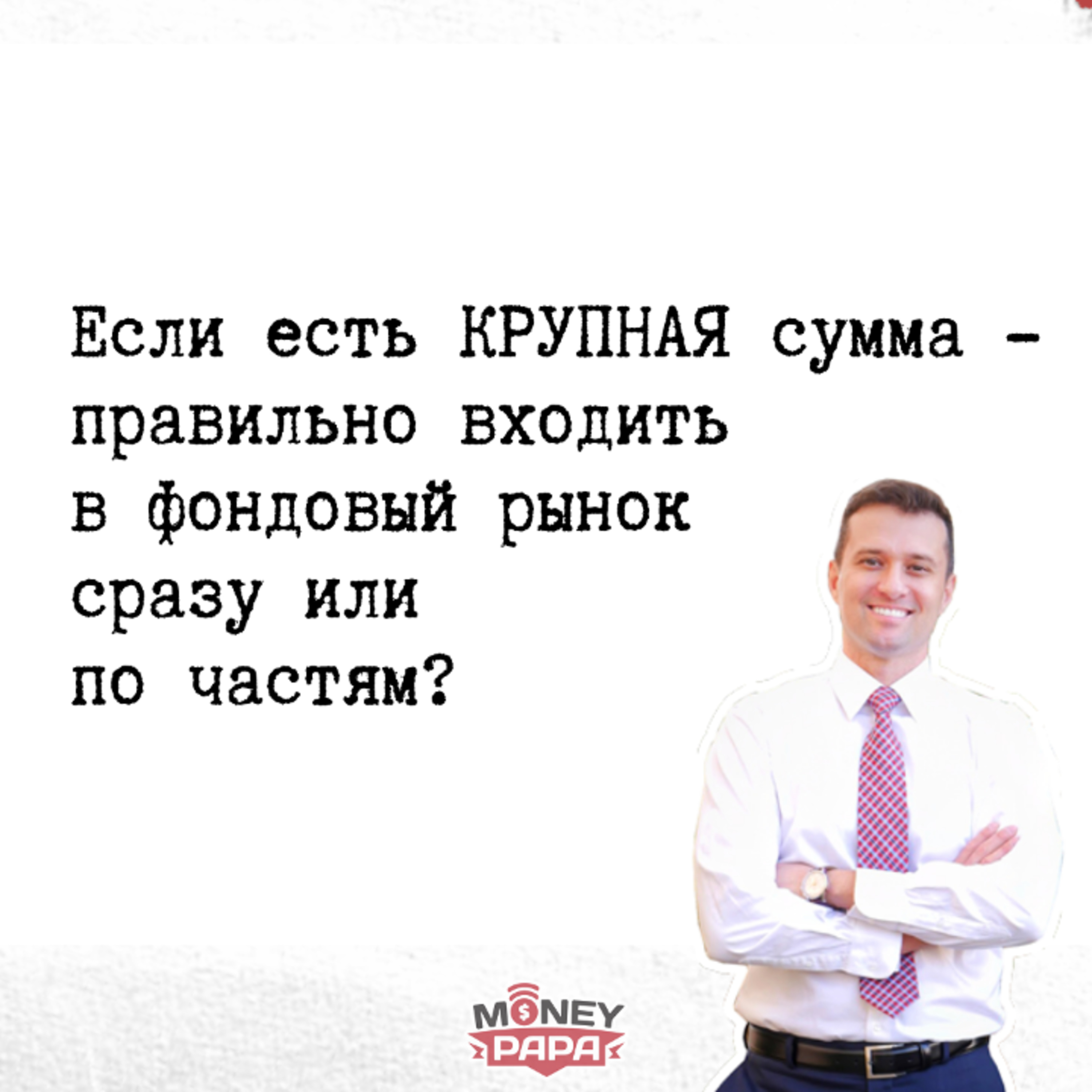 MoneyPapa Вопросы-Ответы
