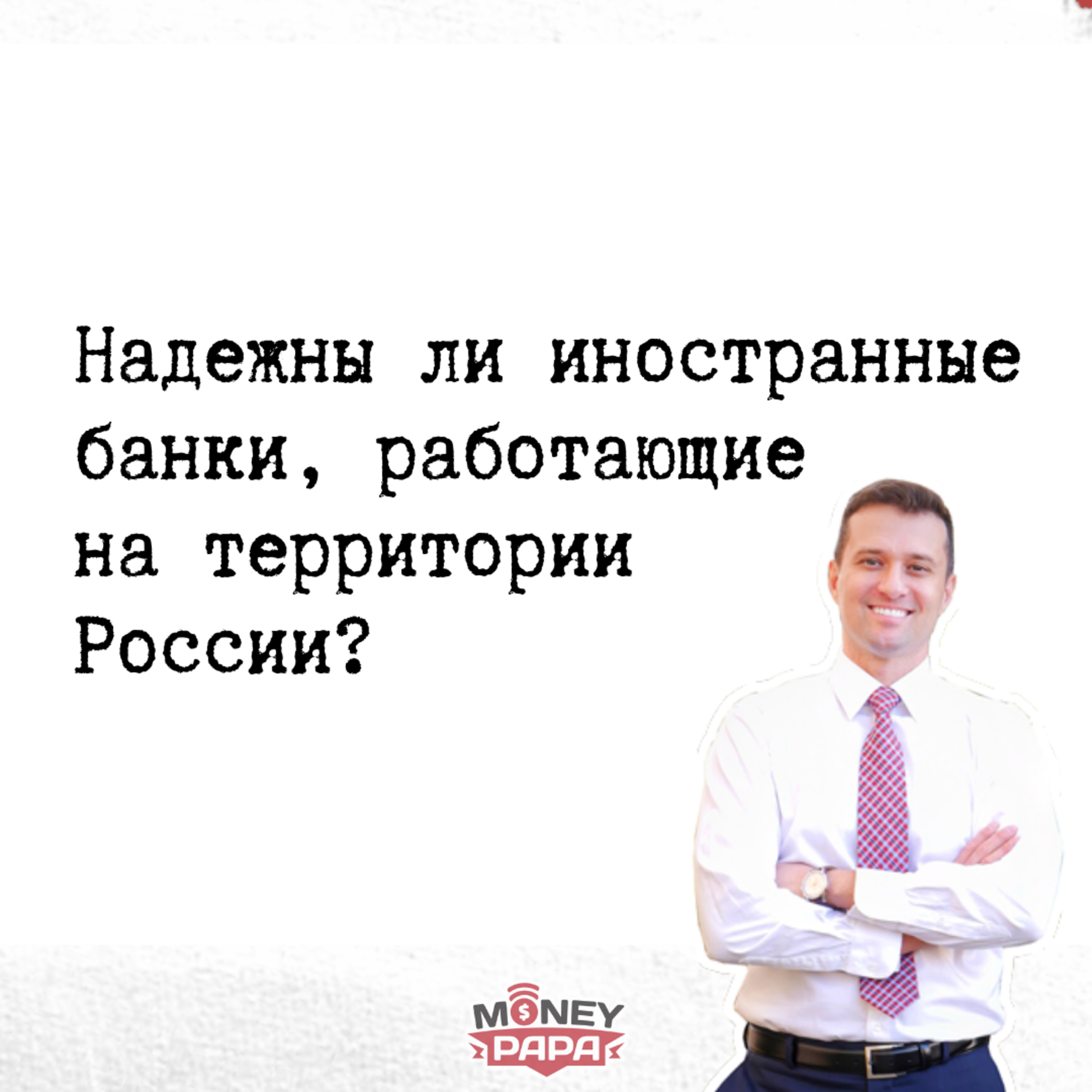 MoneyPapa Вопросы-Ответы