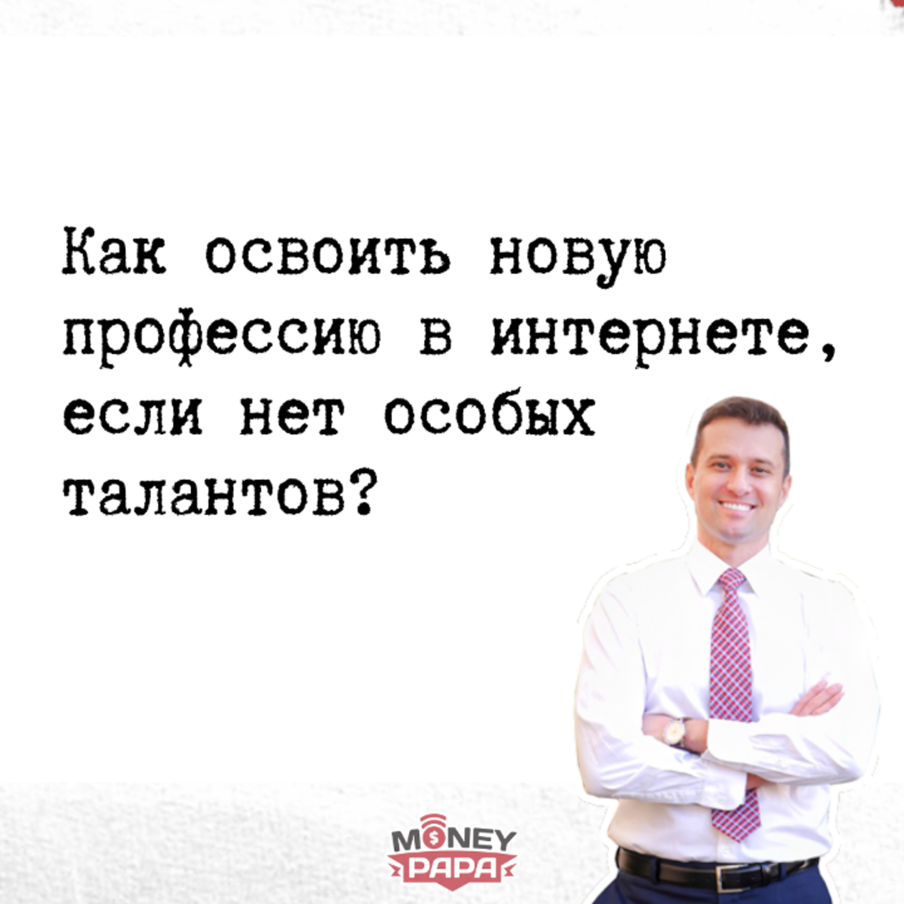 MoneyPapa Вопросы-Ответы