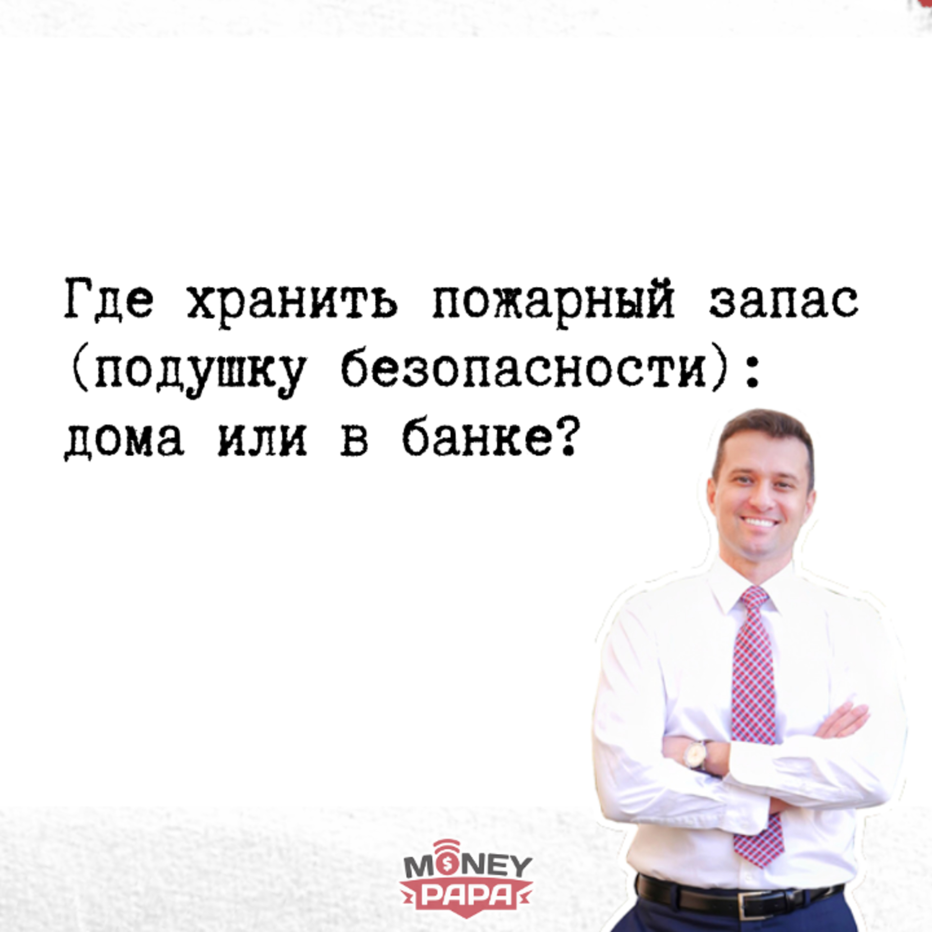 MoneyPapa Вопросы-Ответы