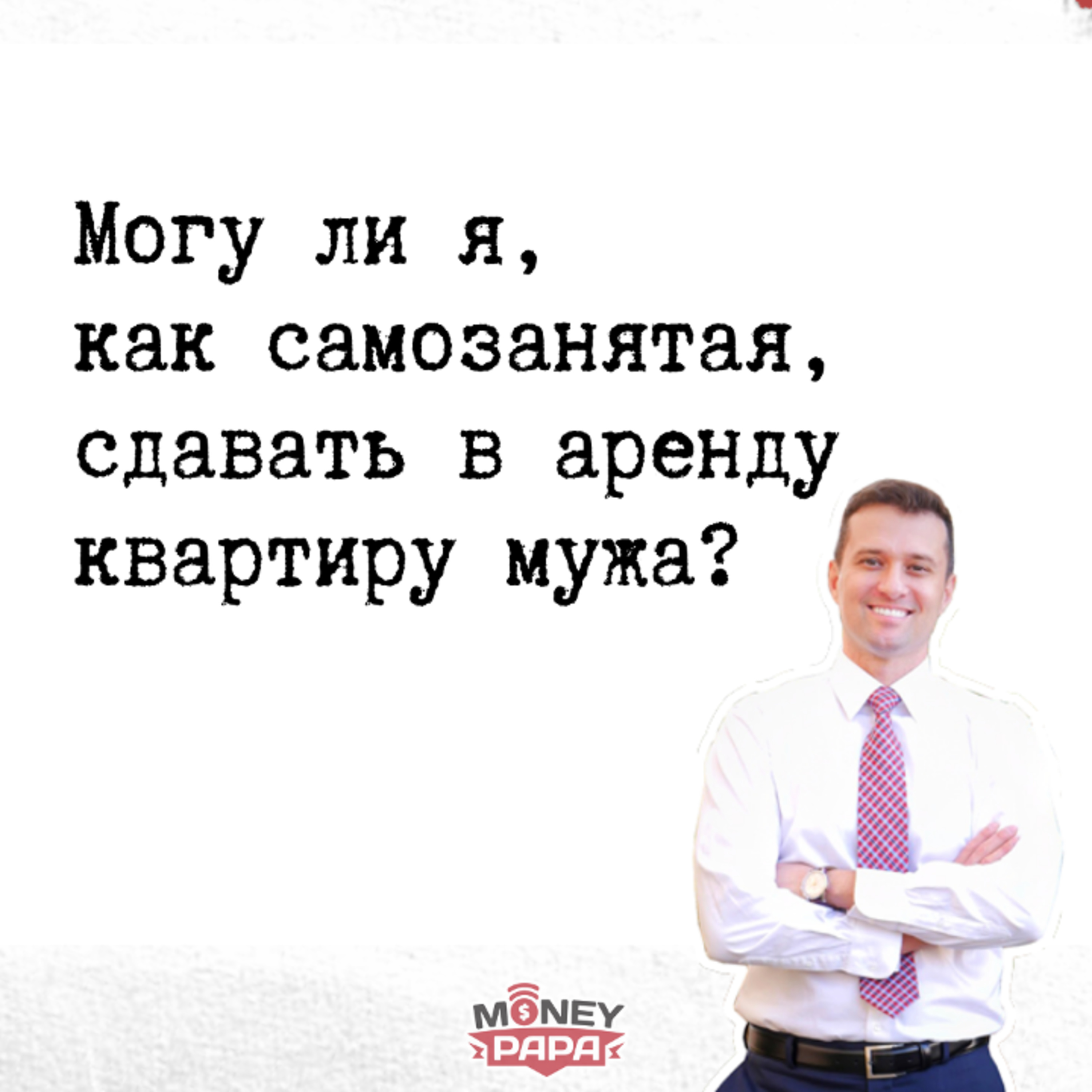 MoneyPapa Вопросы-Ответы