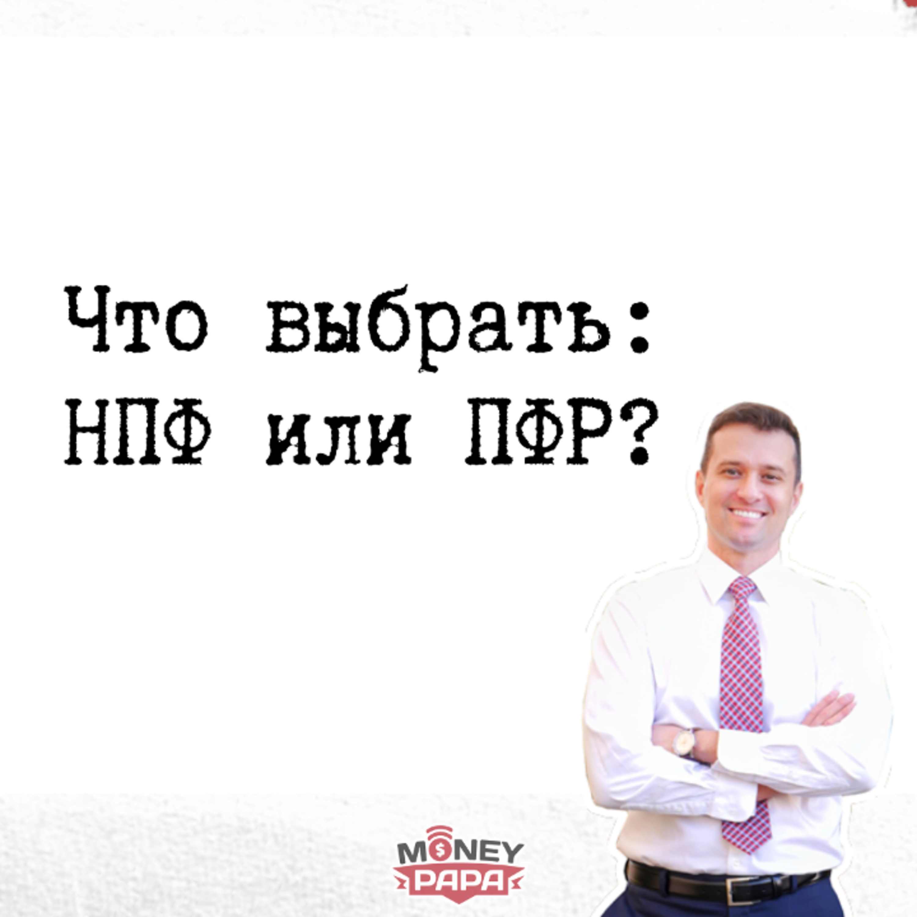 MoneyPapa Вопросы-Ответы