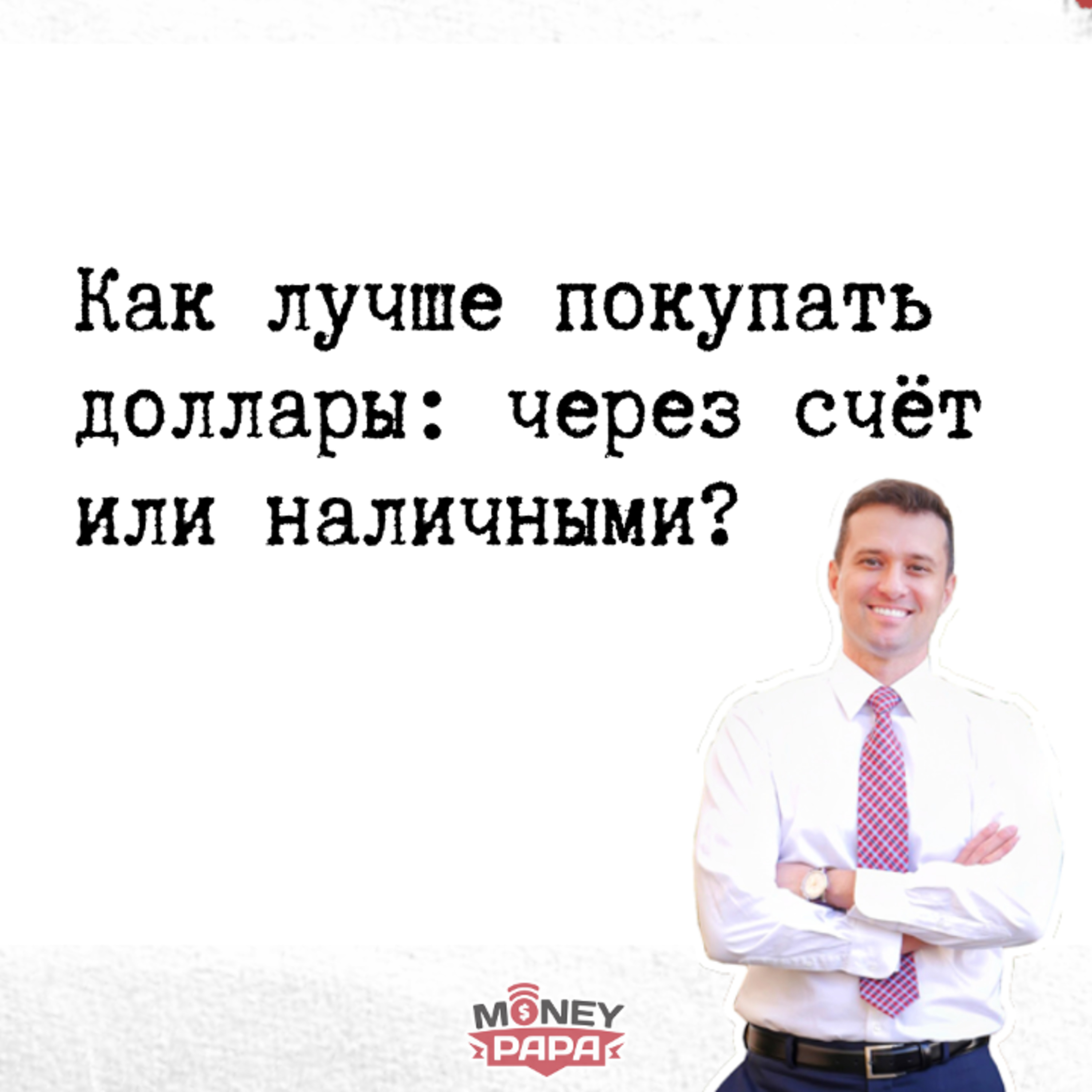 MoneyPapa Вопросы-Ответы