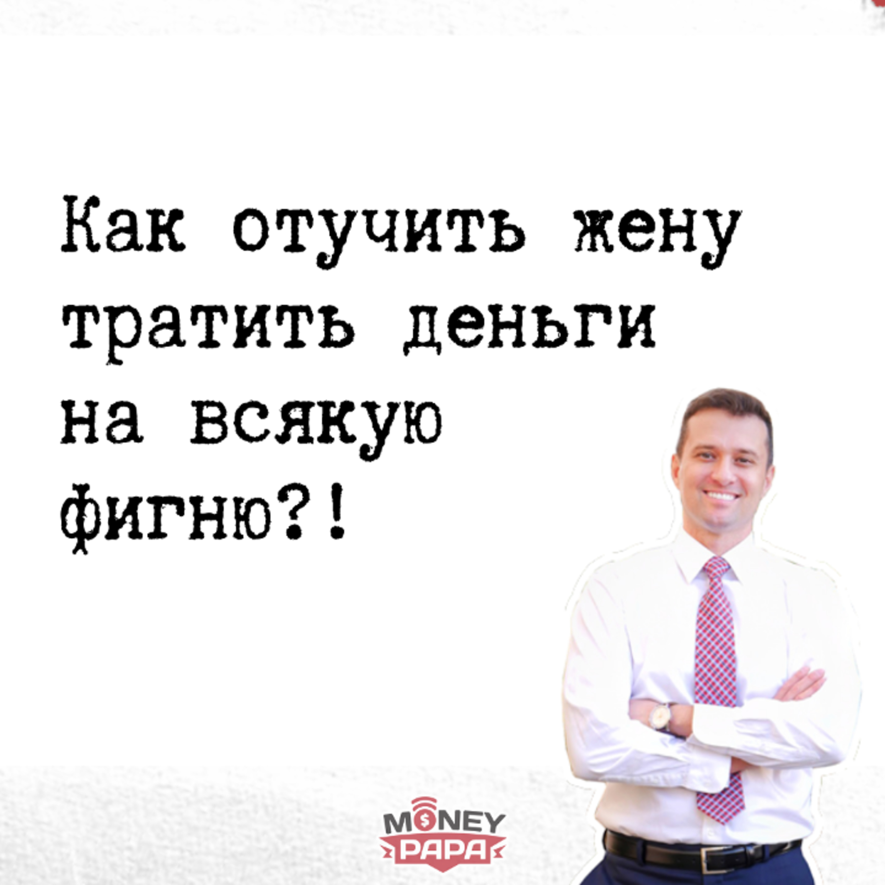 MoneyPapa Вопросы-Ответы