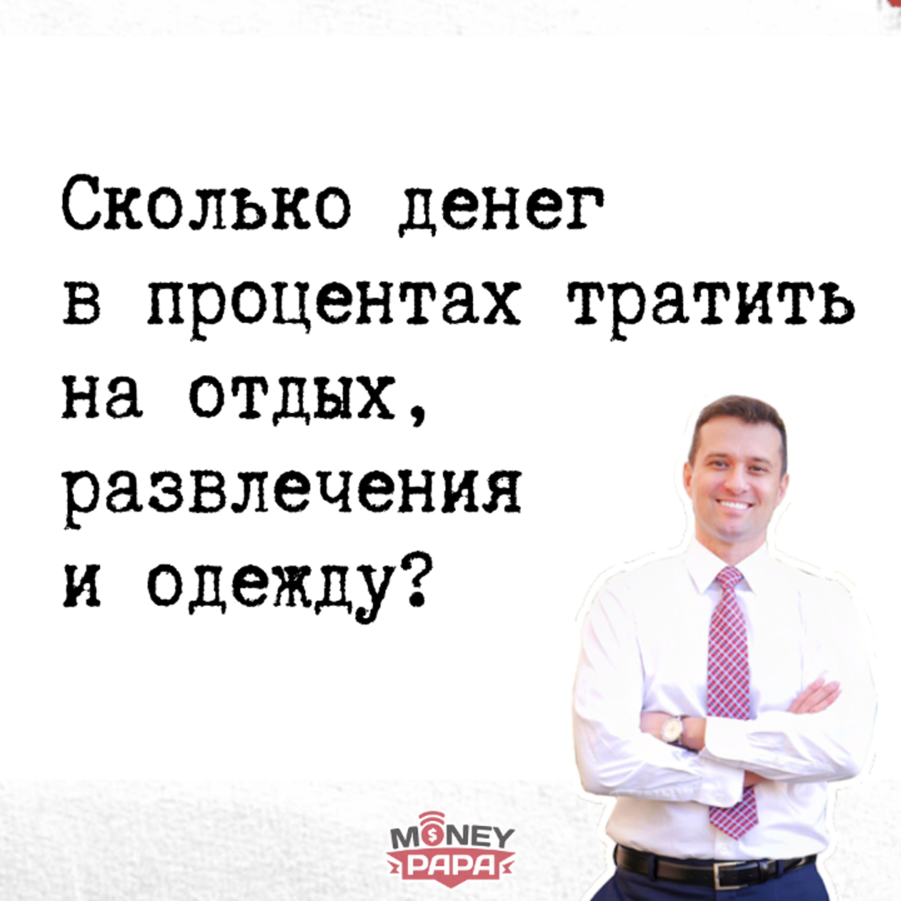 MoneyPapa Вопросы-Ответы