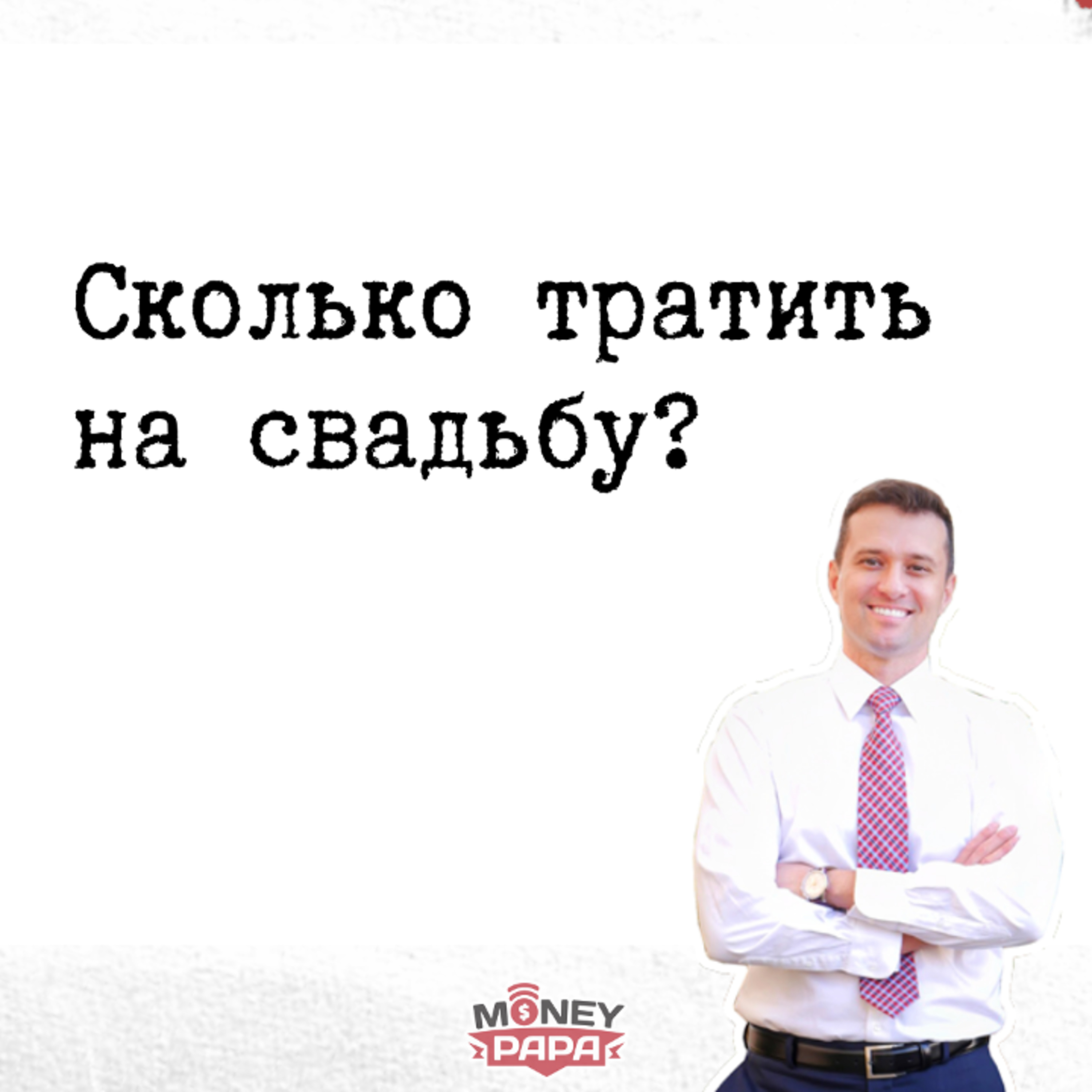 MoneyPapa Вопросы-Ответы