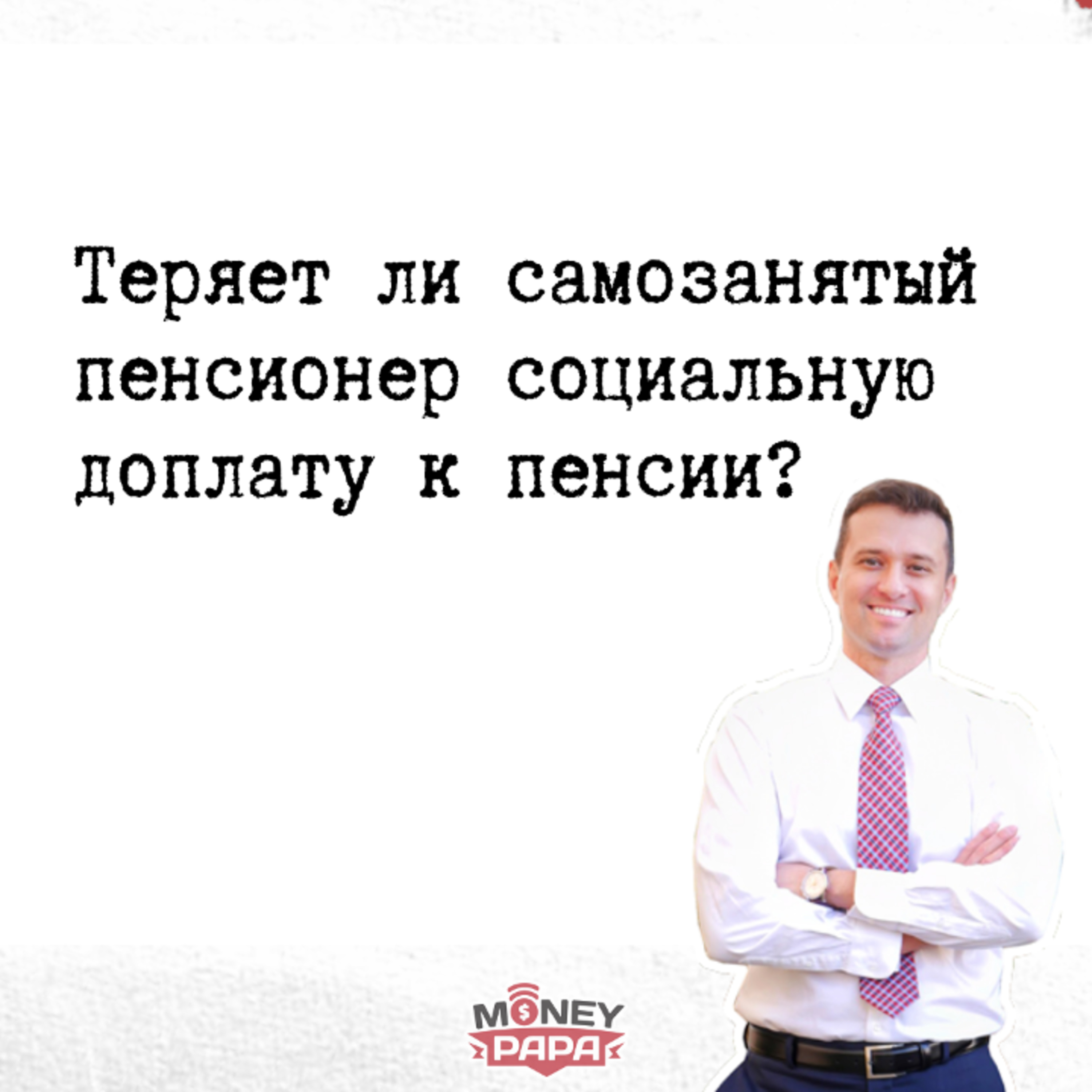 MoneyPapa Вопросы-Ответы