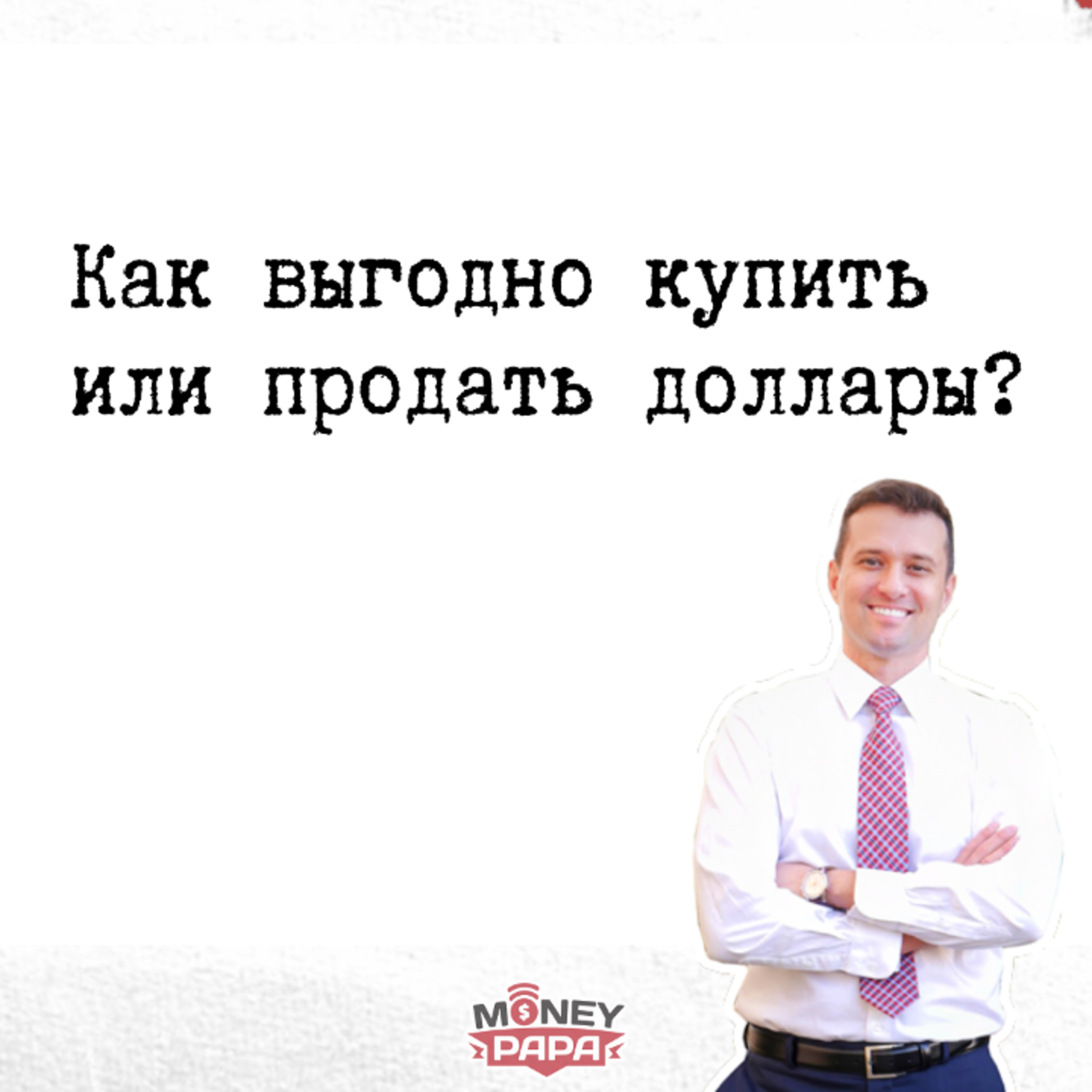 MoneyPapa Вопросы-Ответы