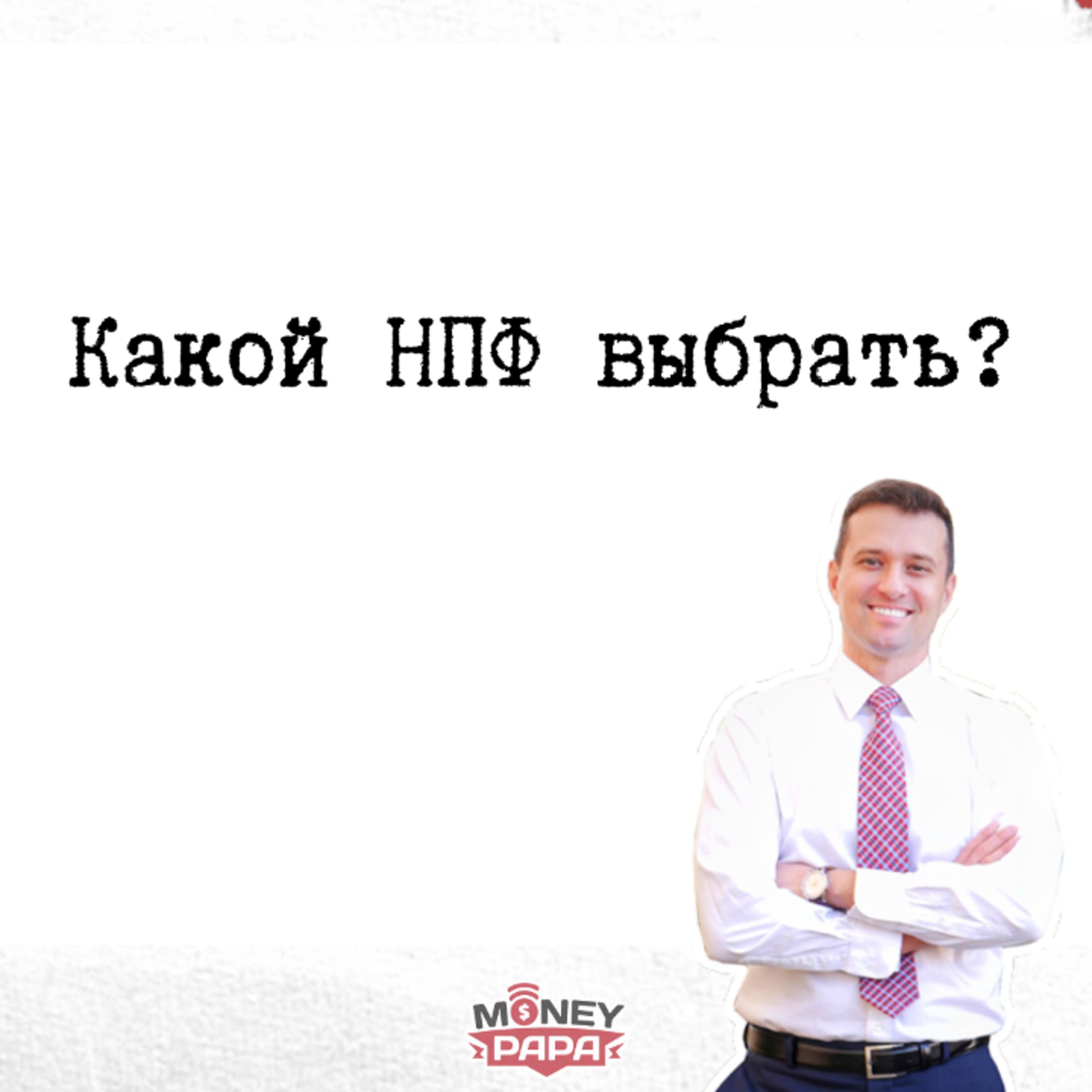 MoneyPapa Вопросы-Ответы